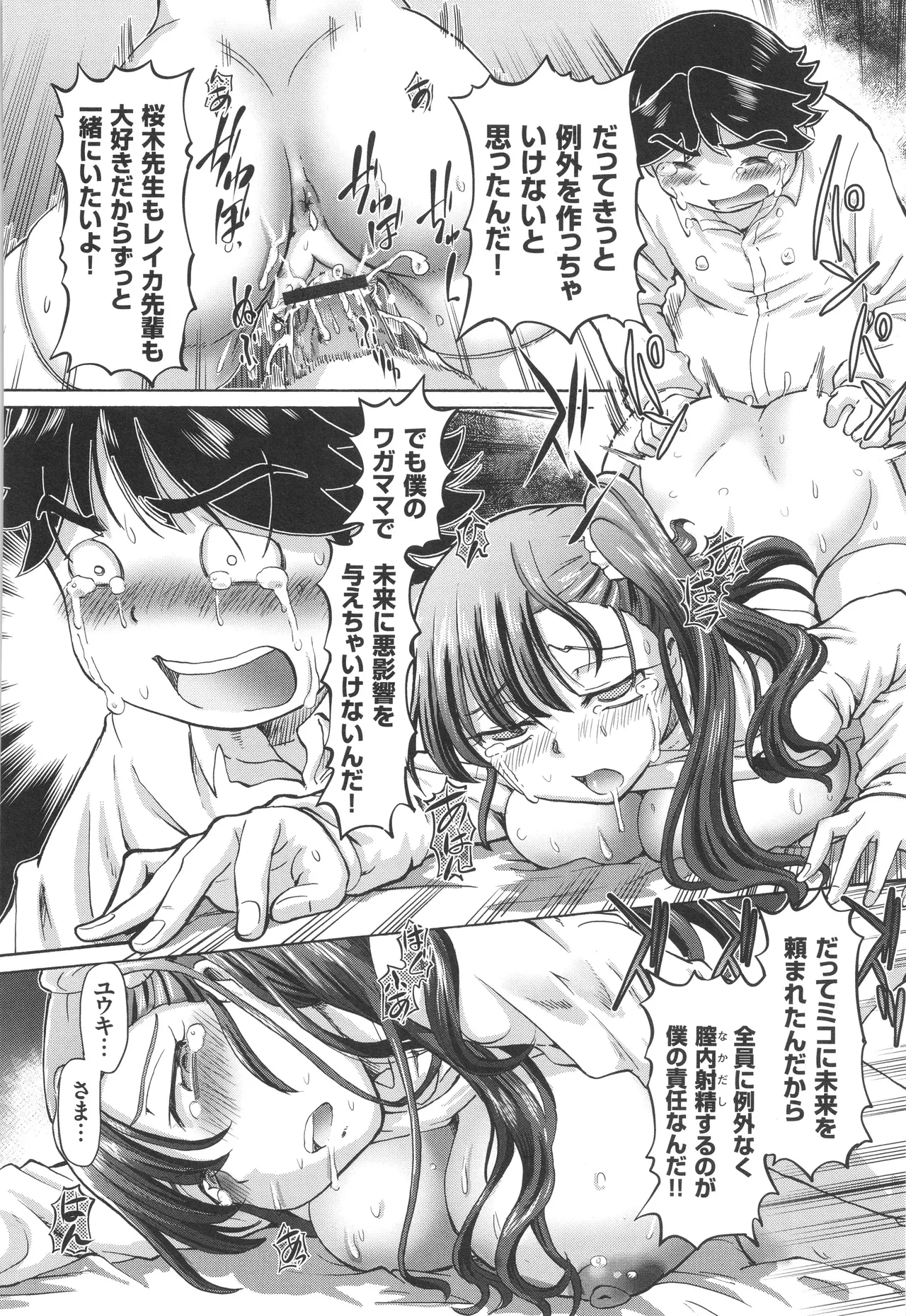 僕が膣内射精をするセカイ系な理由 Page.185