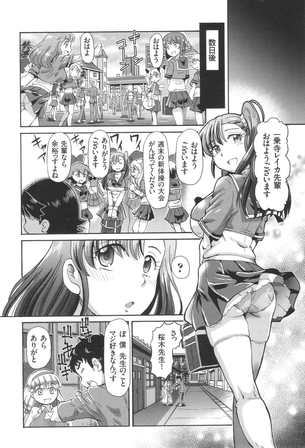 僕が膣内射精をするセカイ系な理由 Page.190