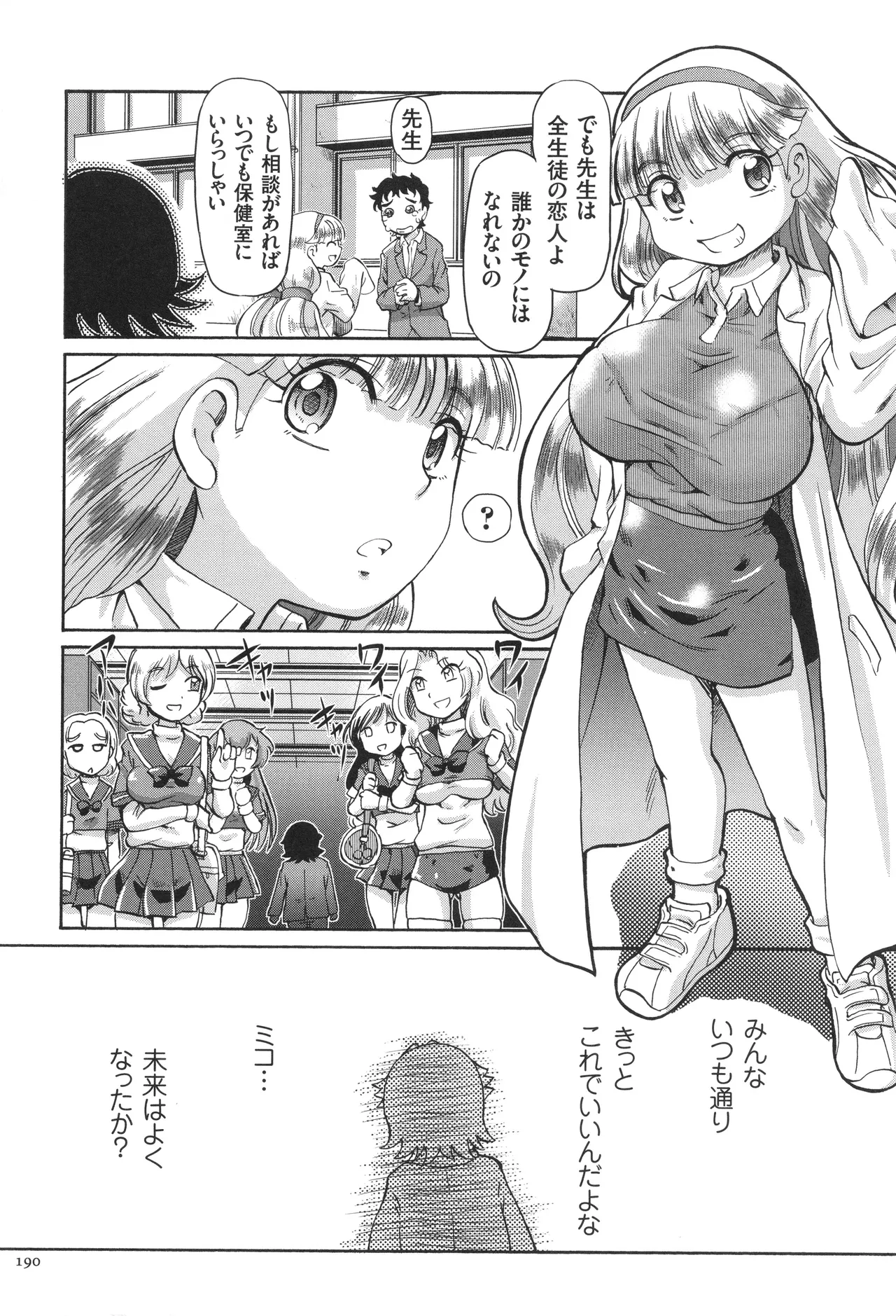 僕が膣内射精をするセカイ系な理由 Page.191