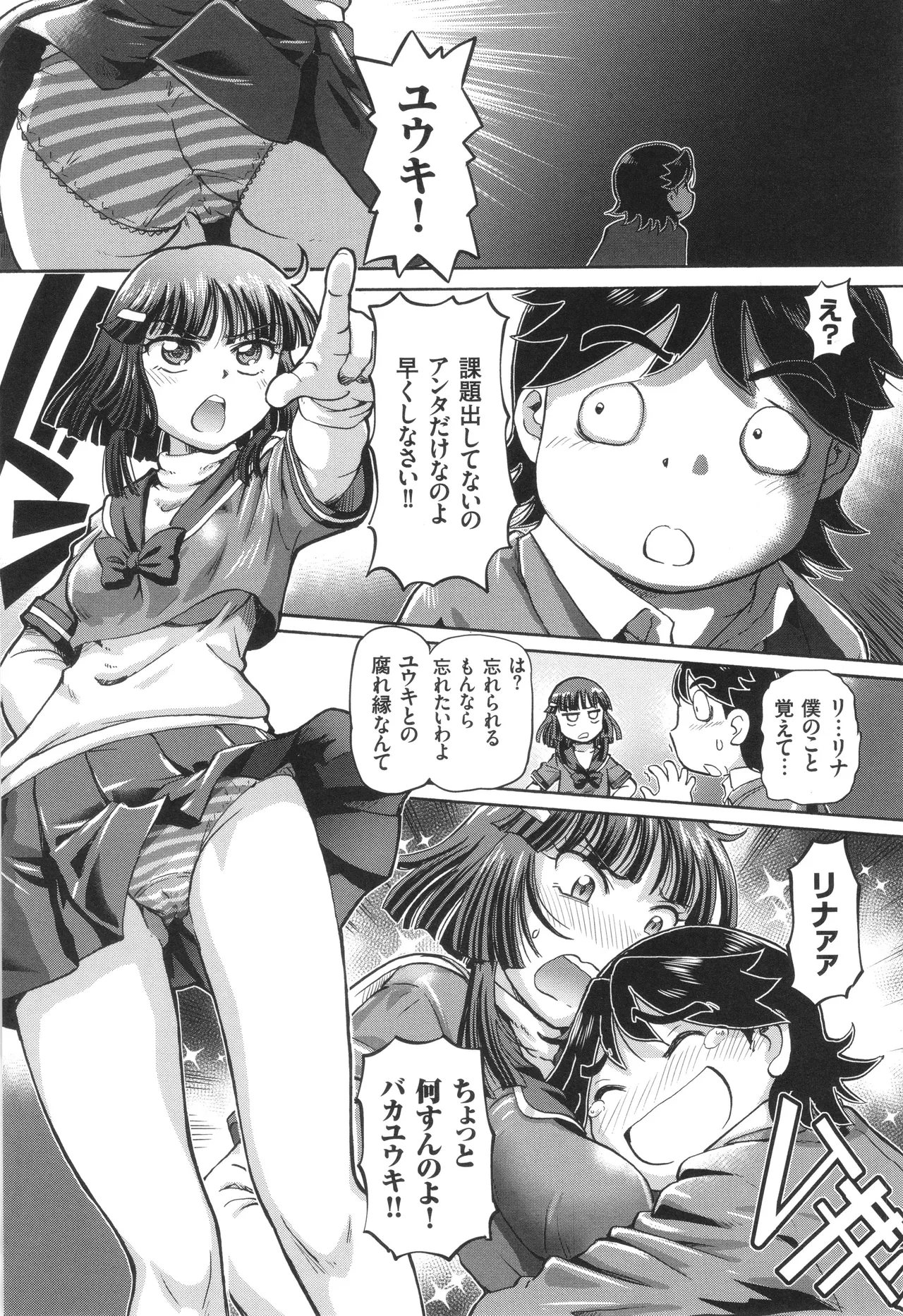 僕が膣内射精をするセカイ系な理由 Page.192