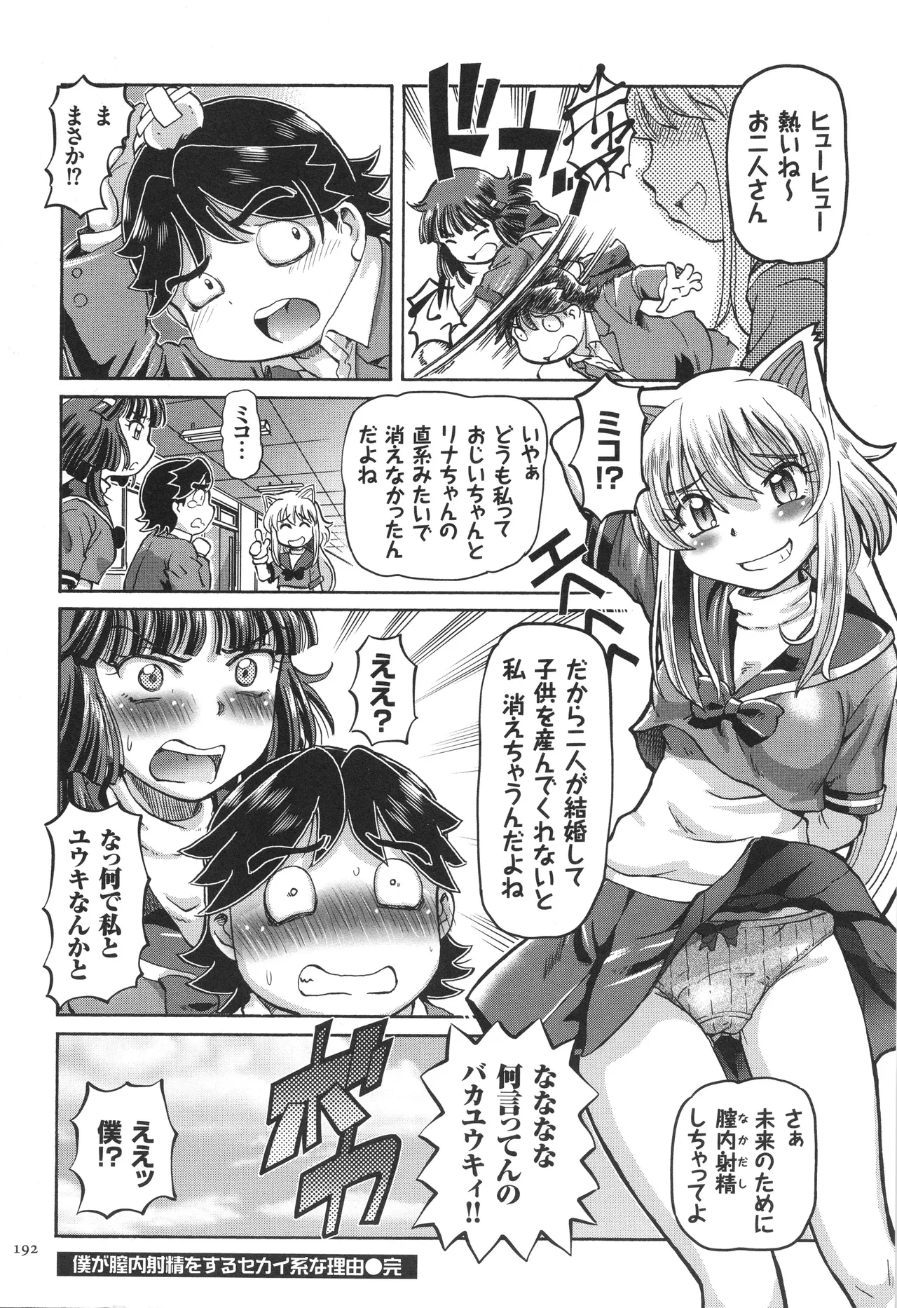 僕が膣内射精をするセカイ系な理由 Page.193