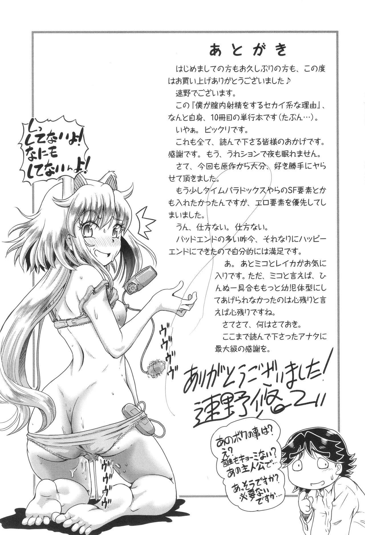 僕が膣内射精をするセカイ系な理由 Page.194