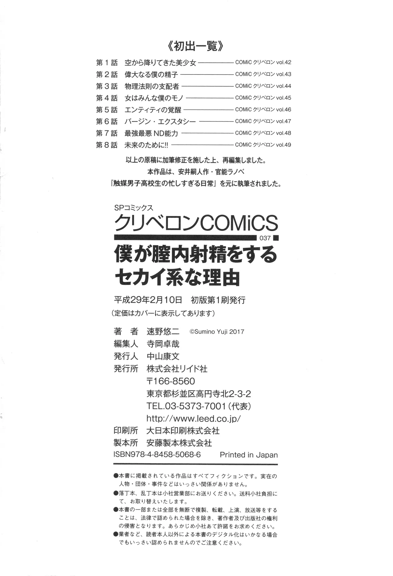 僕が膣内射精をするセカイ系な理由 Page.195