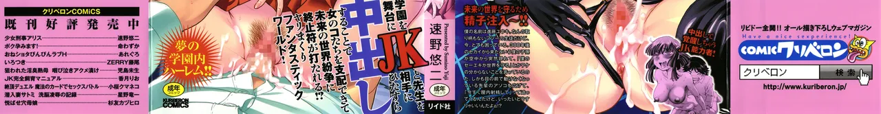 僕が膣内射精をするセカイ系な理由 Page.2