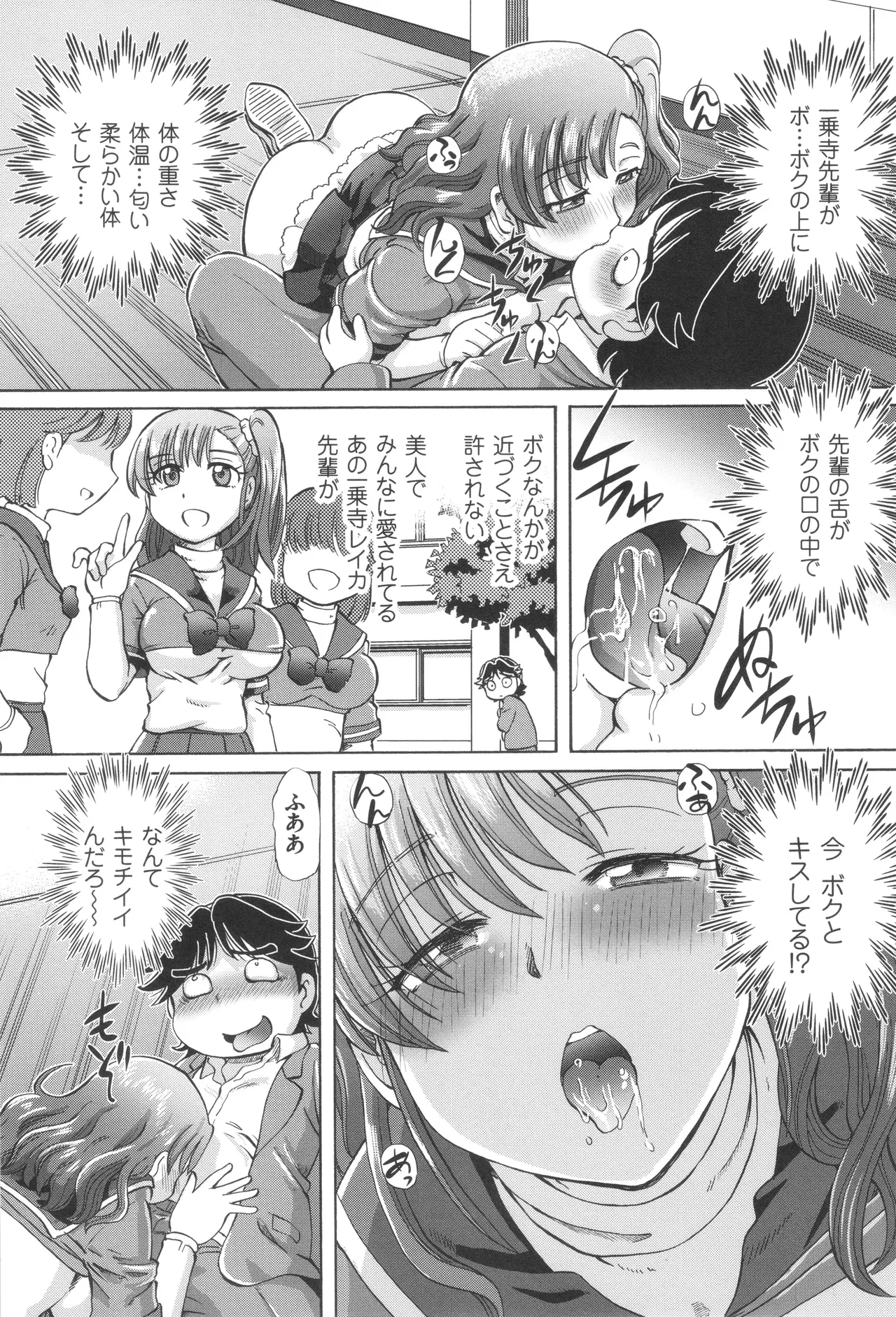 僕が膣内射精をするセカイ系な理由 Page.20