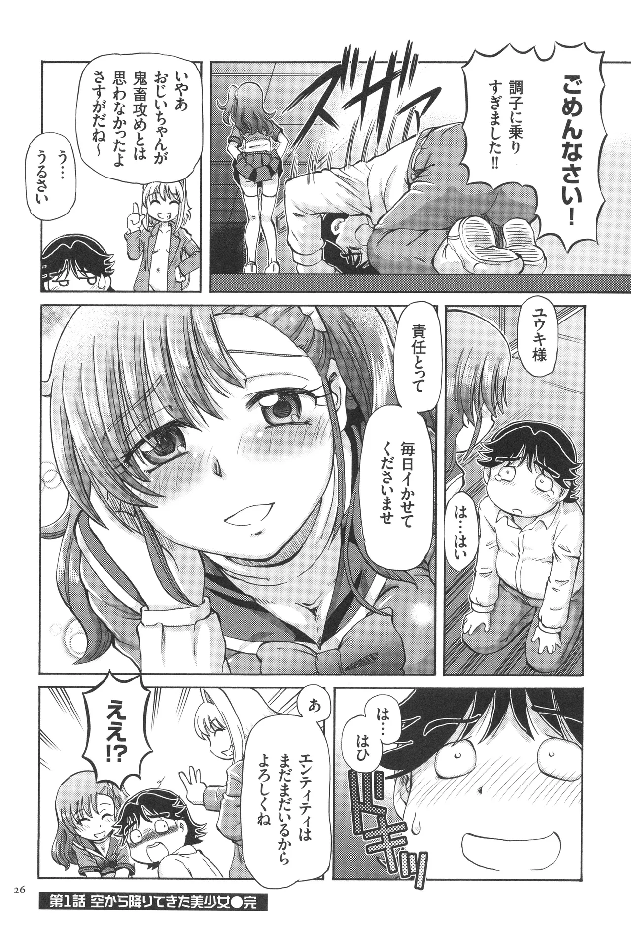 僕が膣内射精をするセカイ系な理由 Page.27