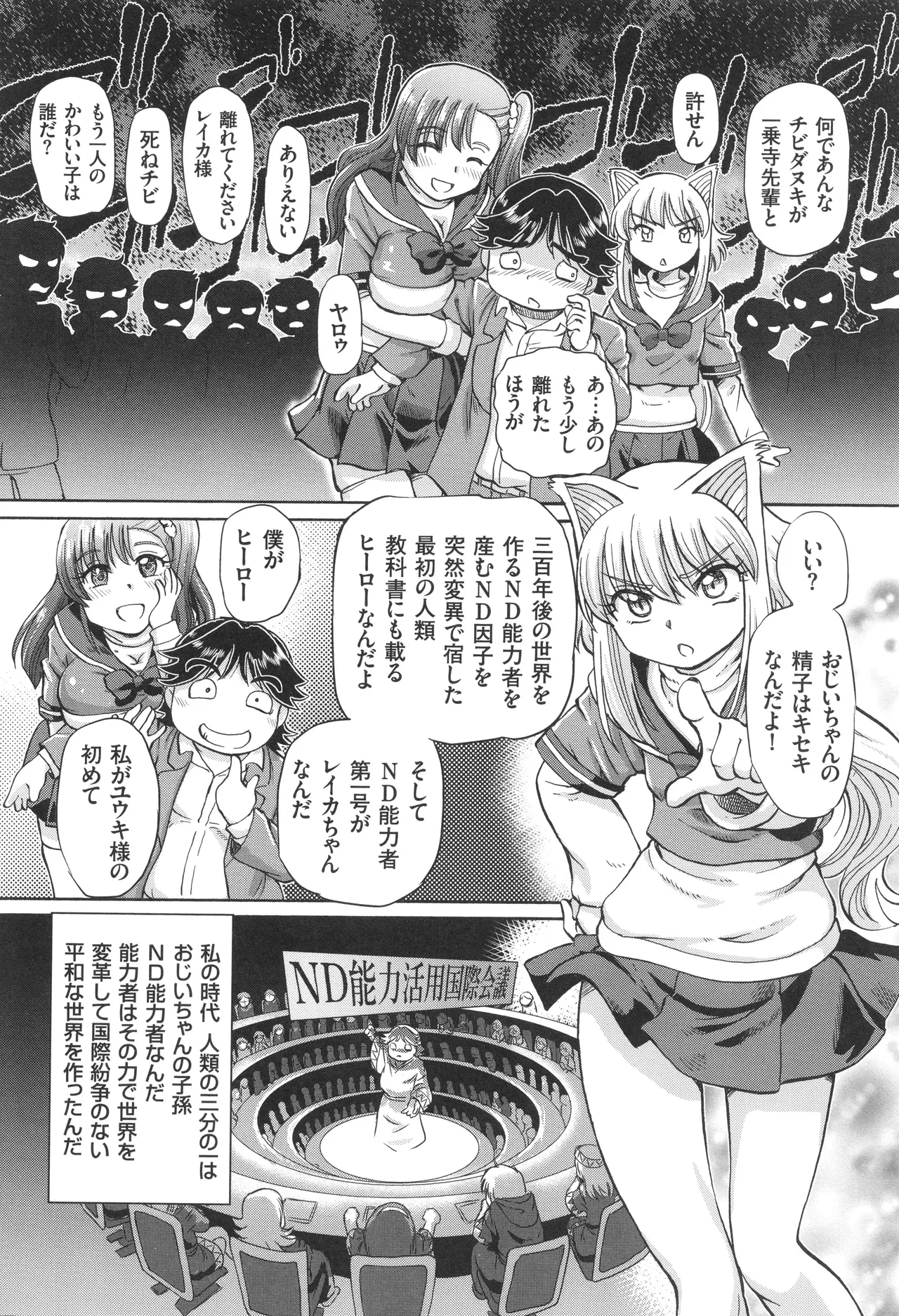 僕が膣内射精をするセカイ系な理由 Page.31