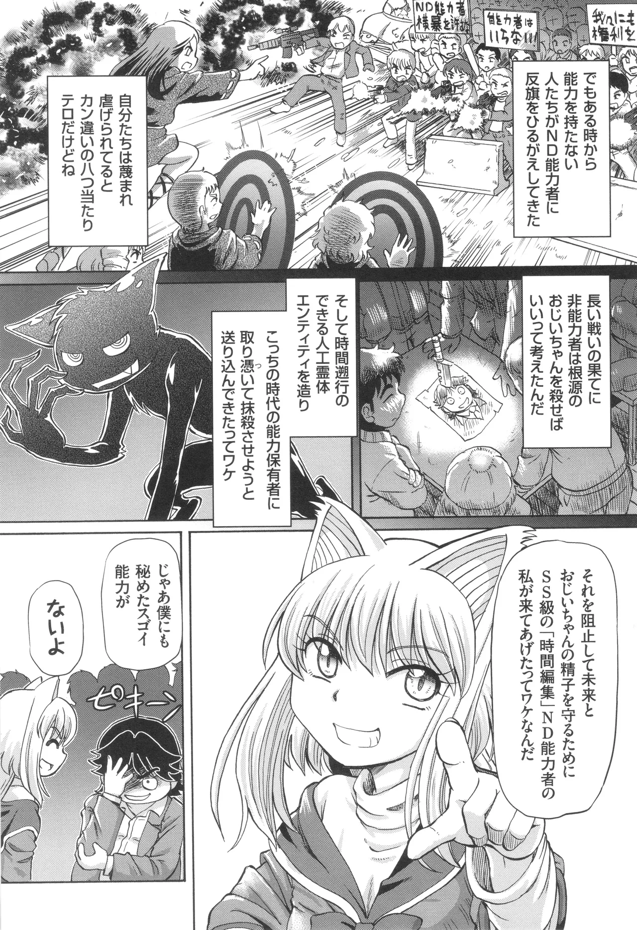僕が膣内射精をするセカイ系な理由 Page.32
