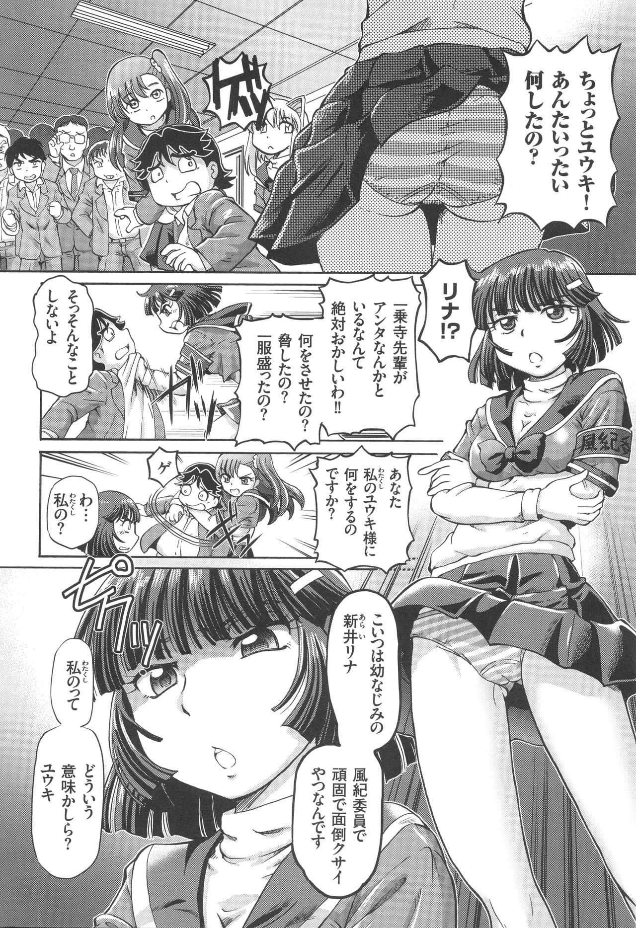 僕が膣内射精をするセカイ系な理由 Page.33
