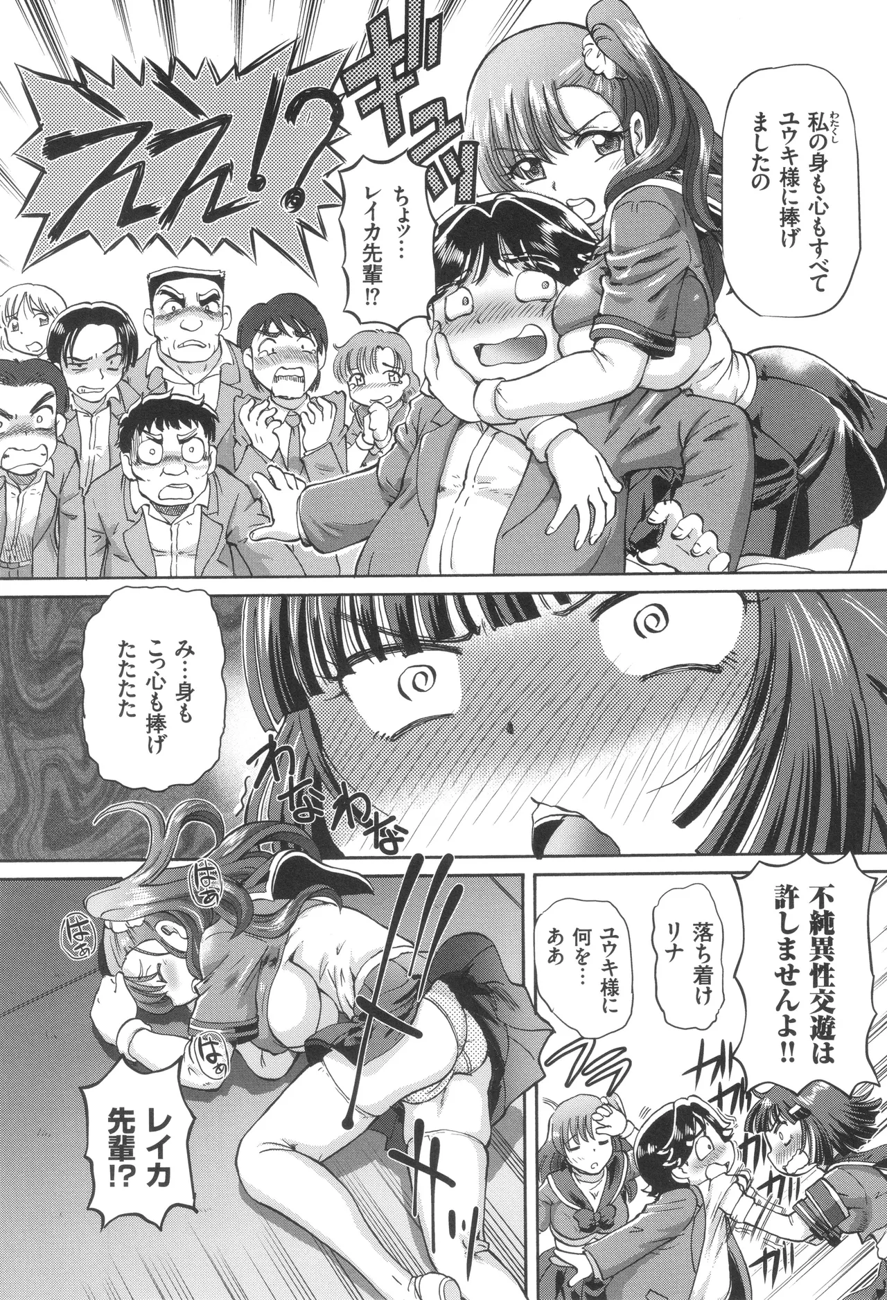 僕が膣内射精をするセカイ系な理由 Page.34