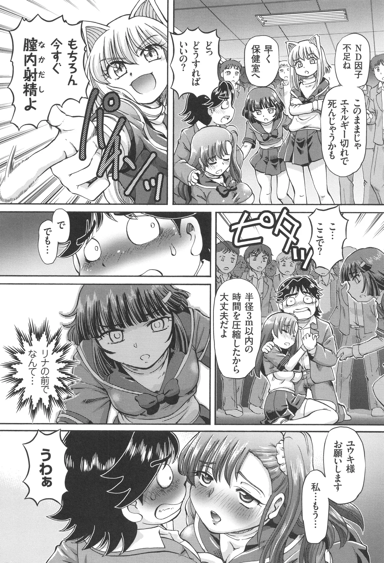 僕が膣内射精をするセカイ系な理由 Page.35