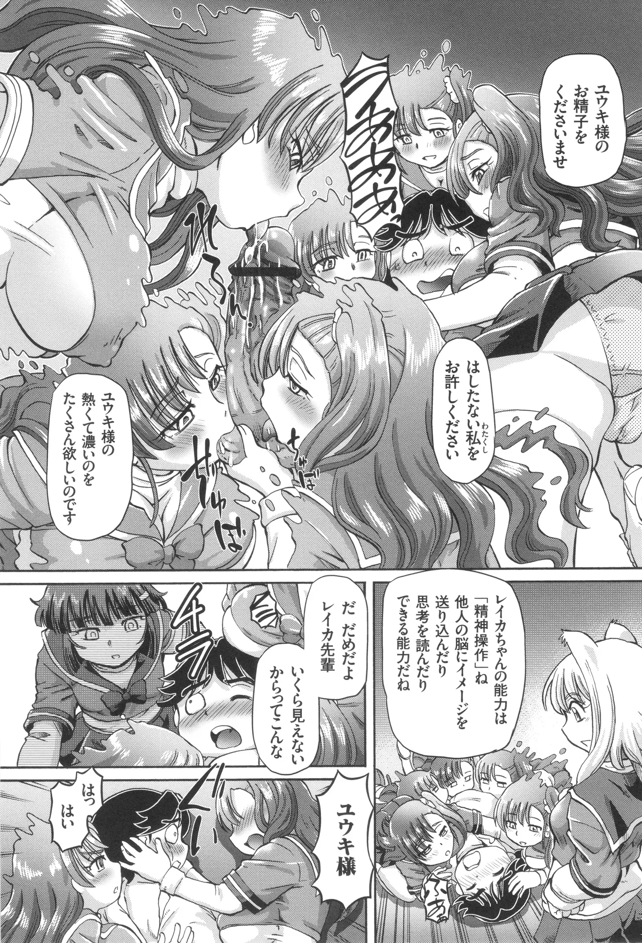 僕が膣内射精をするセカイ系な理由 Page.36