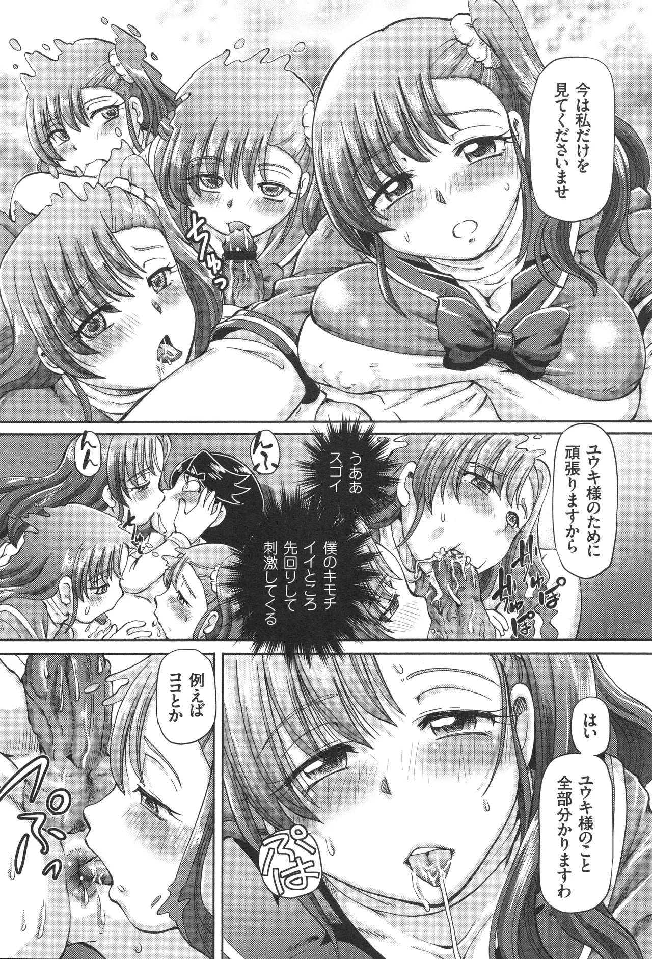 僕が膣内射精をするセカイ系な理由 Page.37