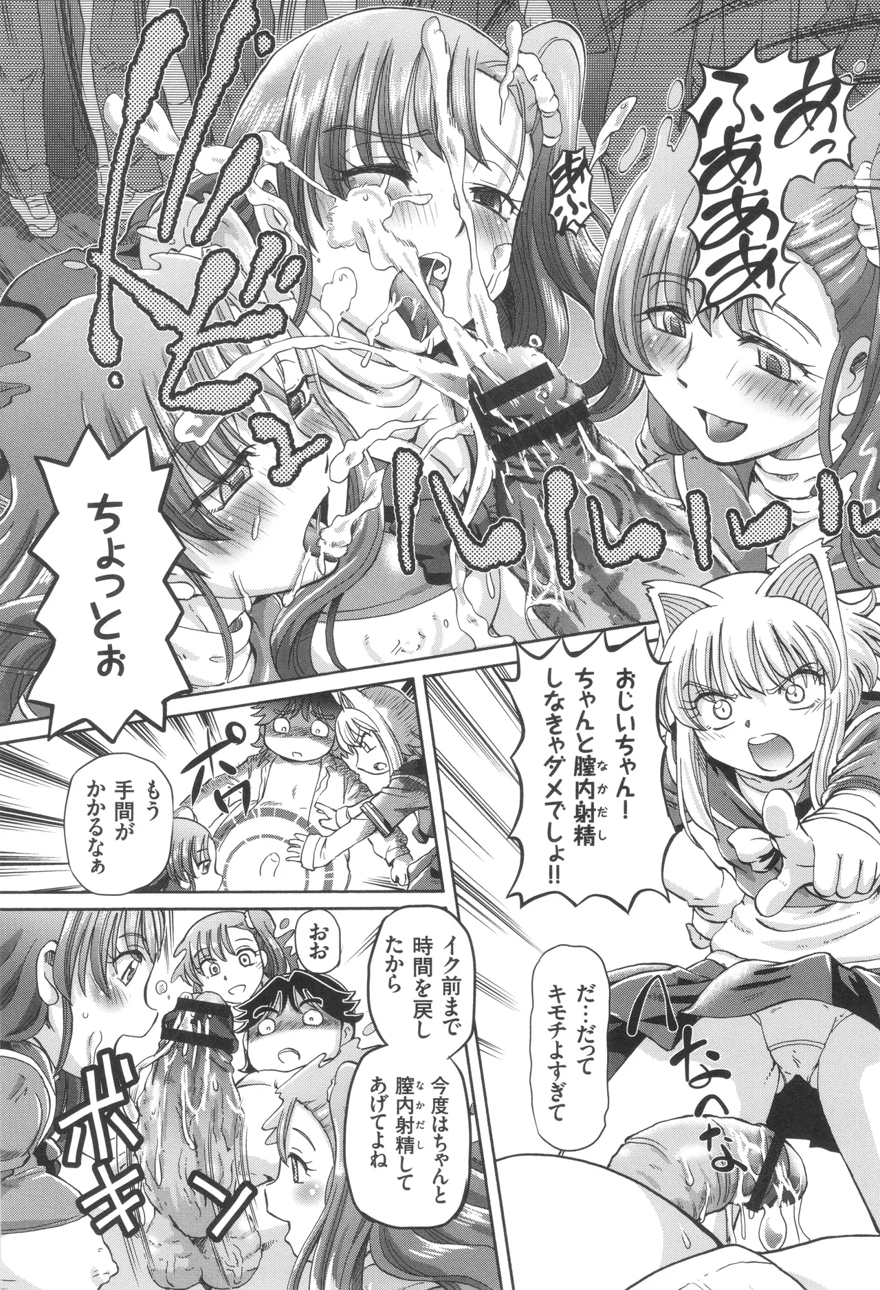僕が膣内射精をするセカイ系な理由 Page.38
