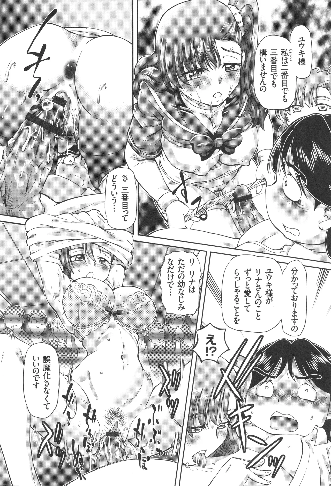 僕が膣内射精をするセカイ系な理由 Page.39