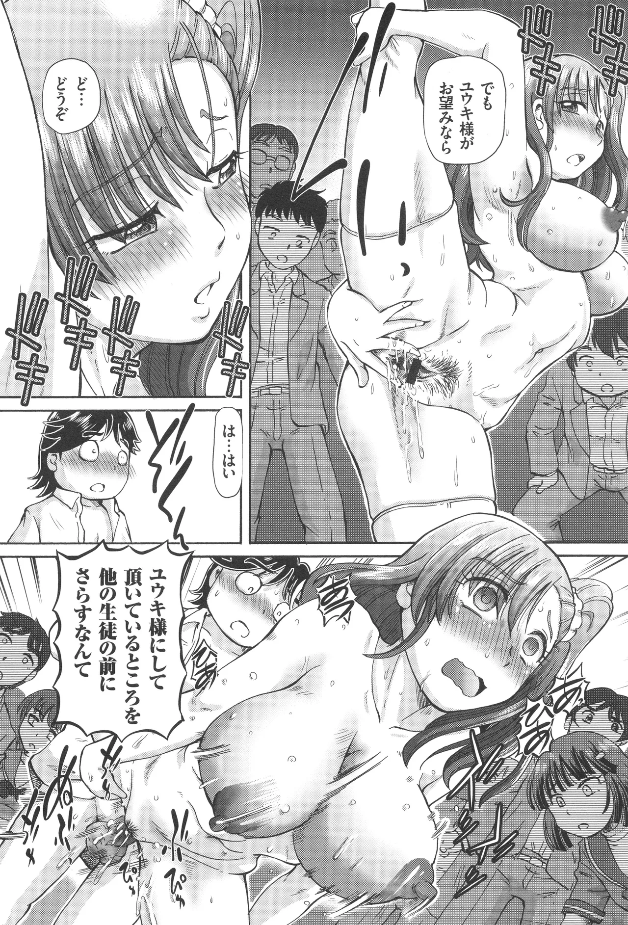 僕が膣内射精をするセカイ系な理由 Page.41