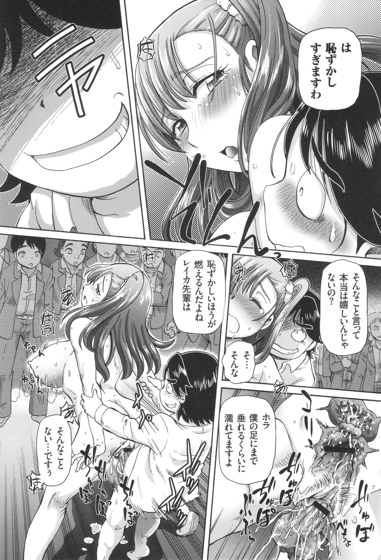 僕が膣内射精をするセカイ系な理由 Page.42