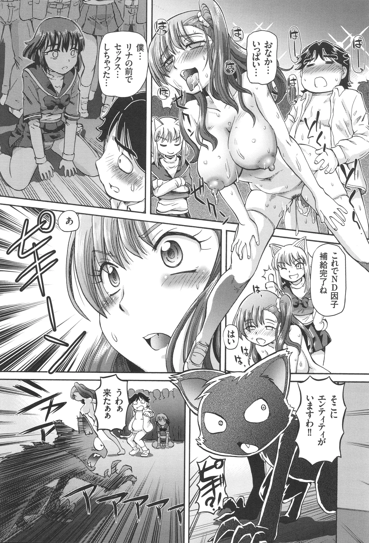 僕が膣内射精をするセカイ系な理由 Page.49