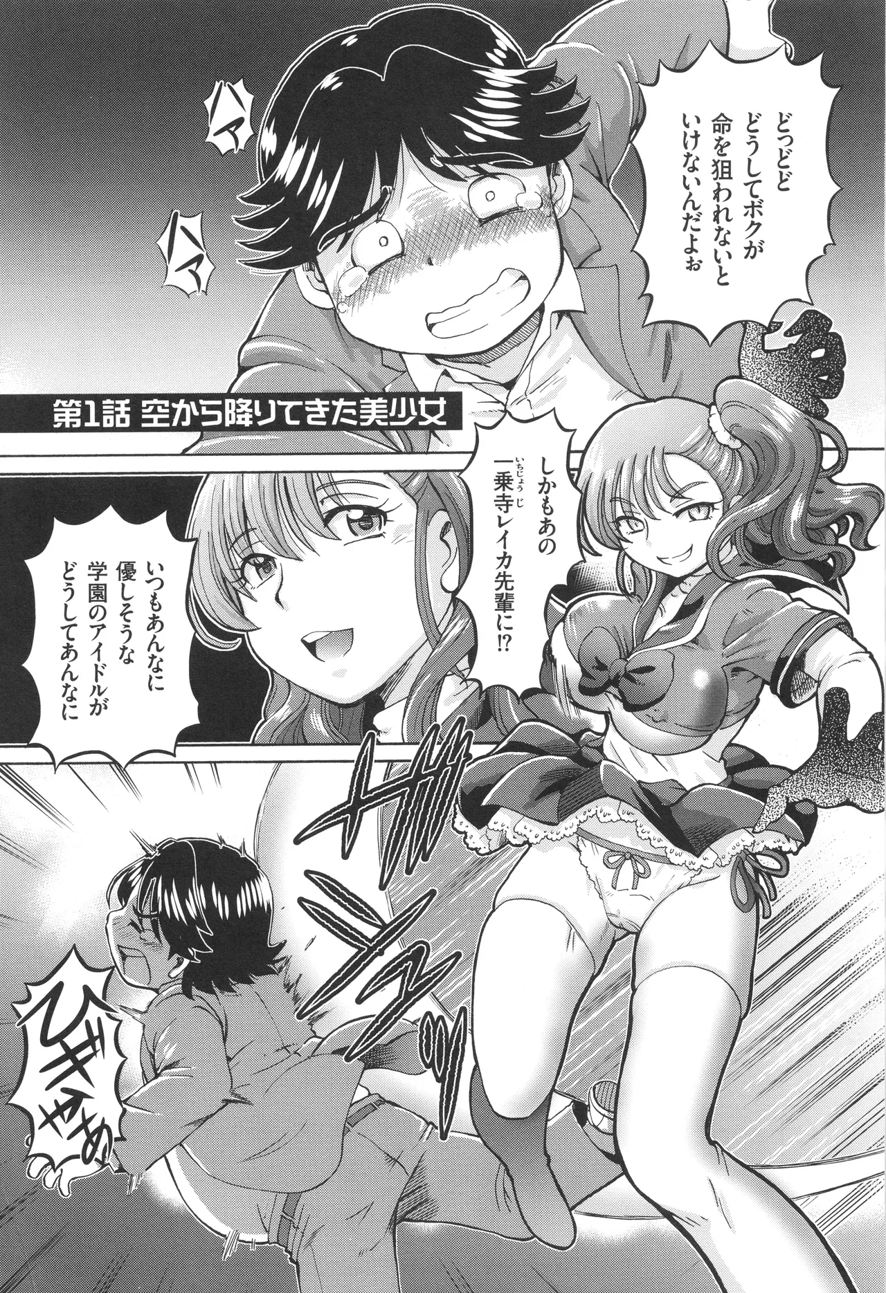 僕が膣内射精をするセカイ系な理由 Page.5