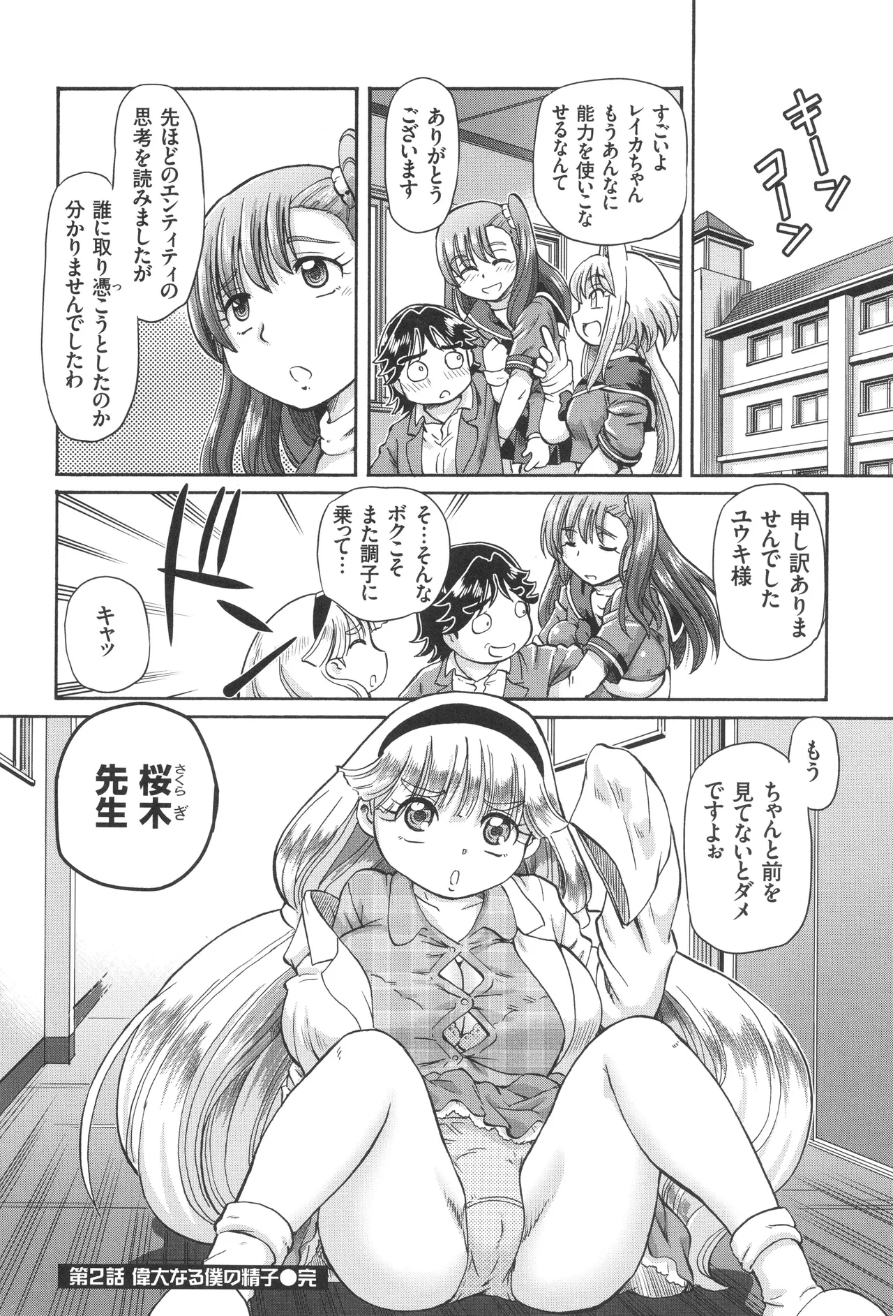 僕が膣内射精をするセカイ系な理由 Page.51