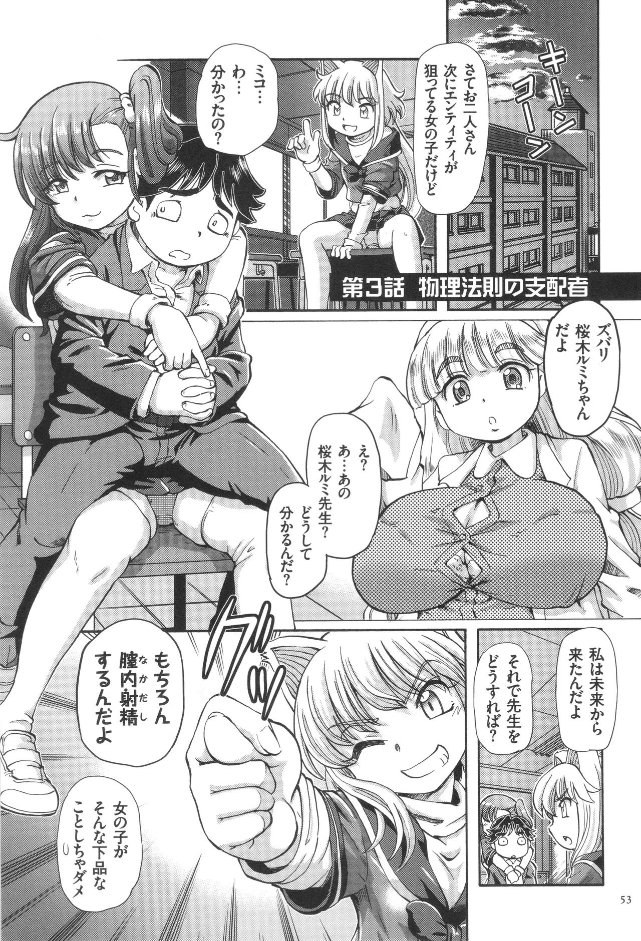 僕が膣内射精をするセカイ系な理由 Page.54