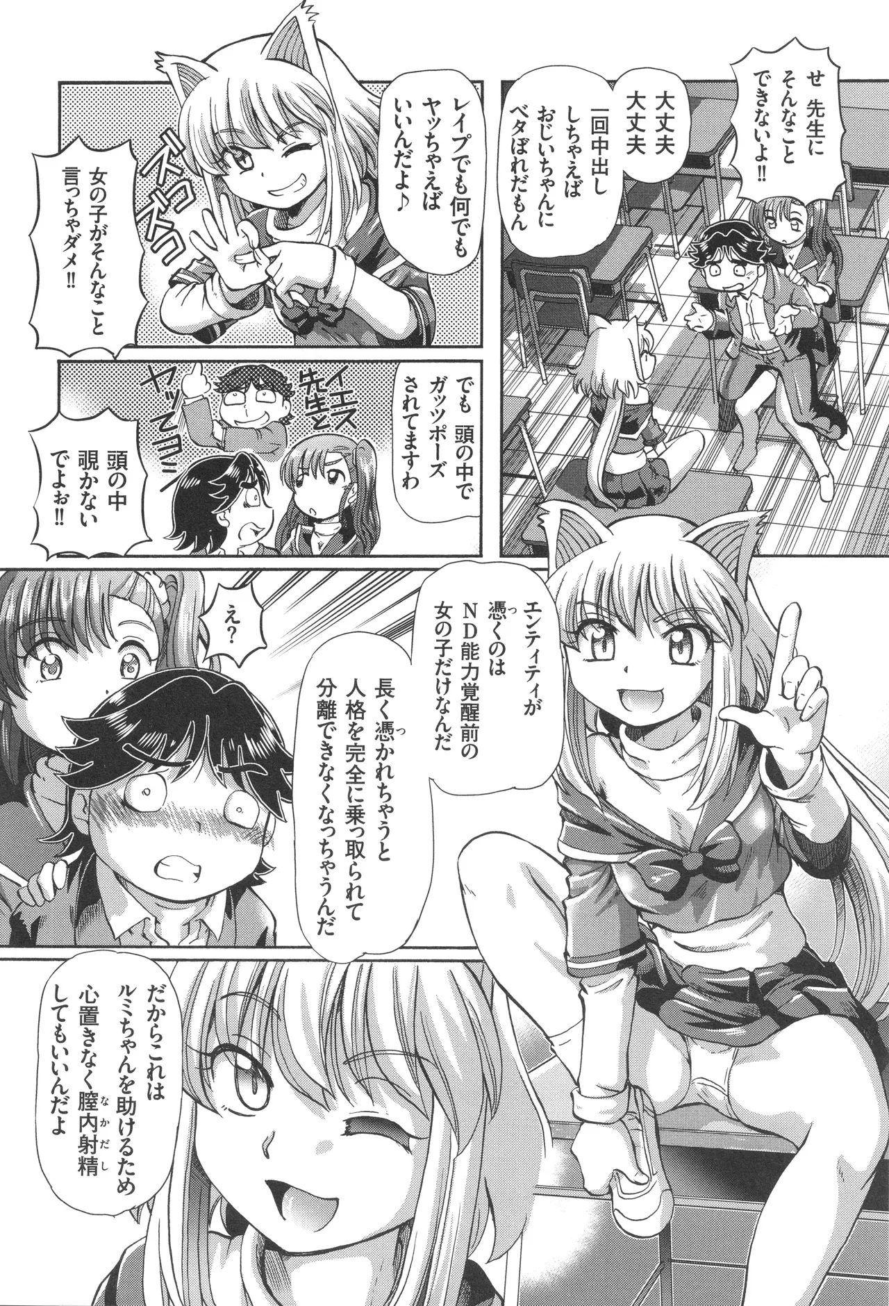 僕が膣内射精をするセカイ系な理由 Page.55