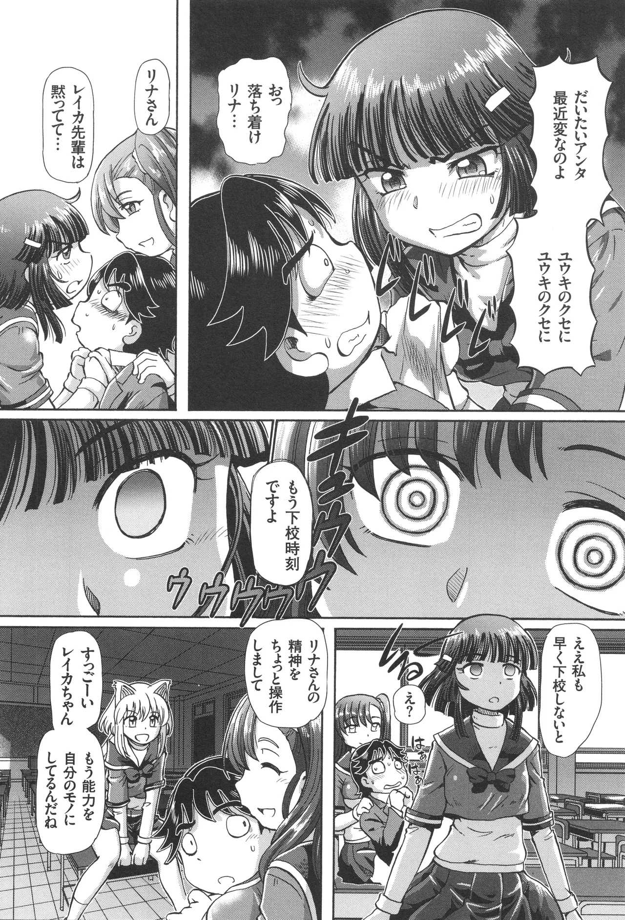 僕が膣内射精をするセカイ系な理由 Page.57