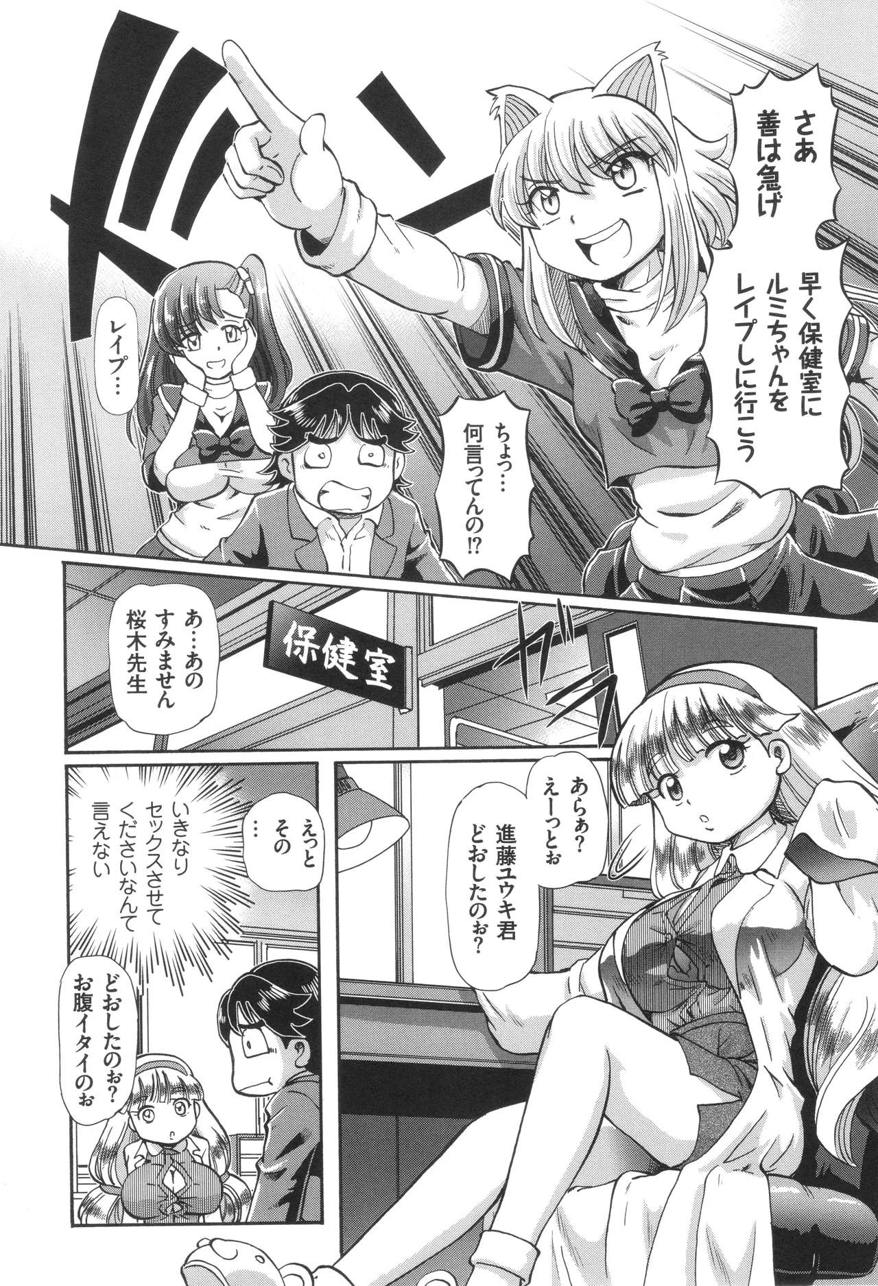 僕が膣内射精をするセカイ系な理由 Page.58
