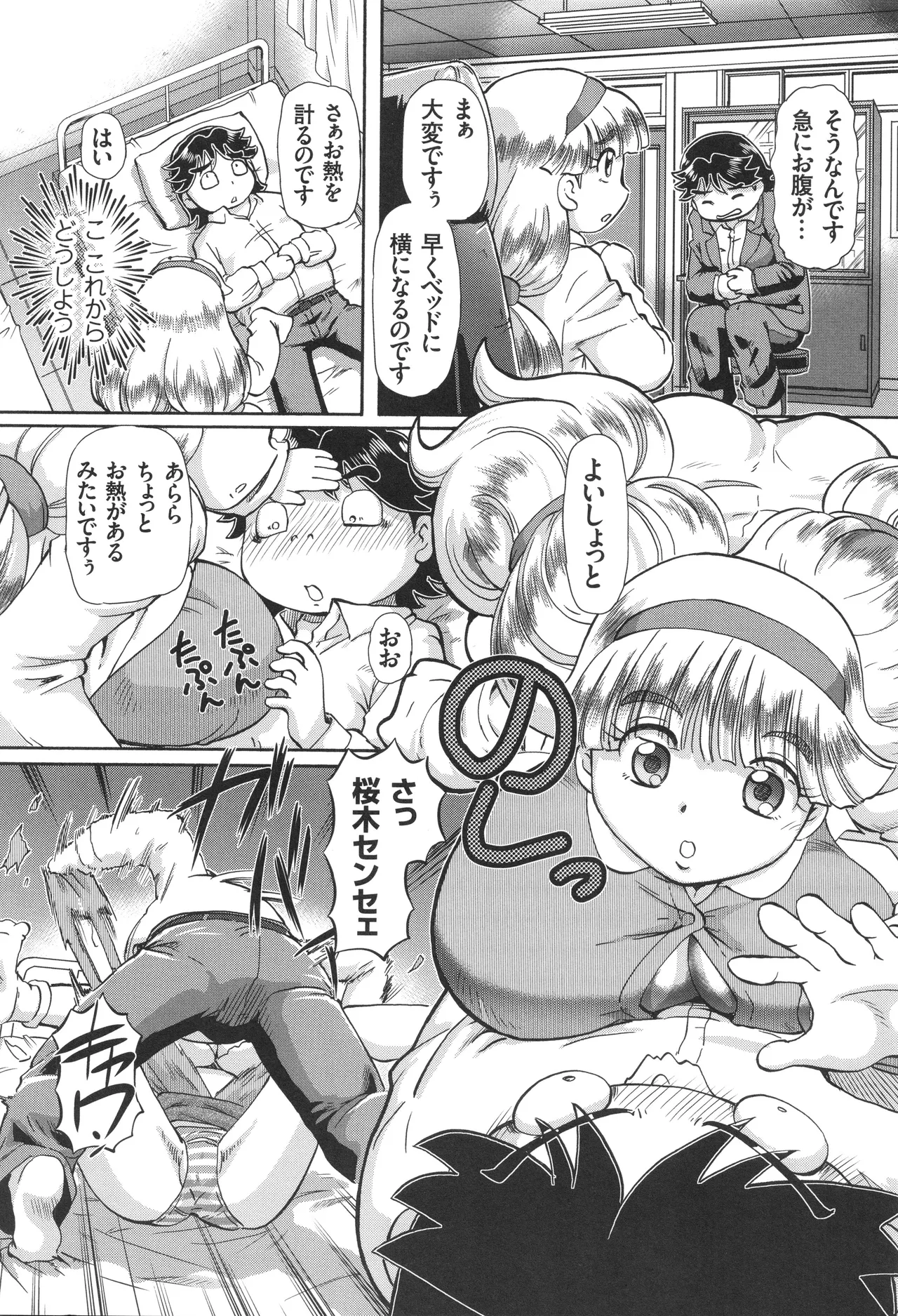 僕が膣内射精をするセカイ系な理由 Page.59