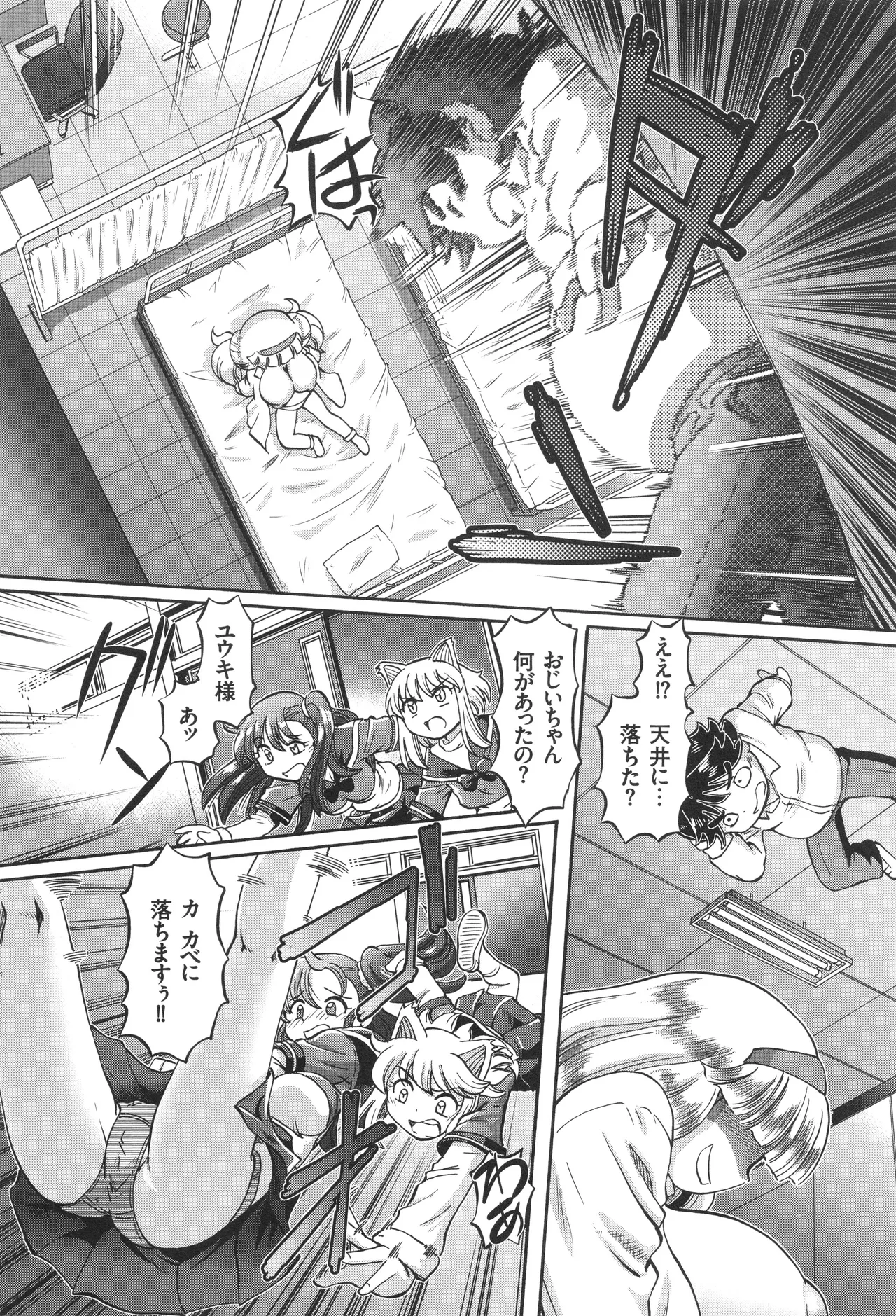 僕が膣内射精をするセカイ系な理由 Page.61