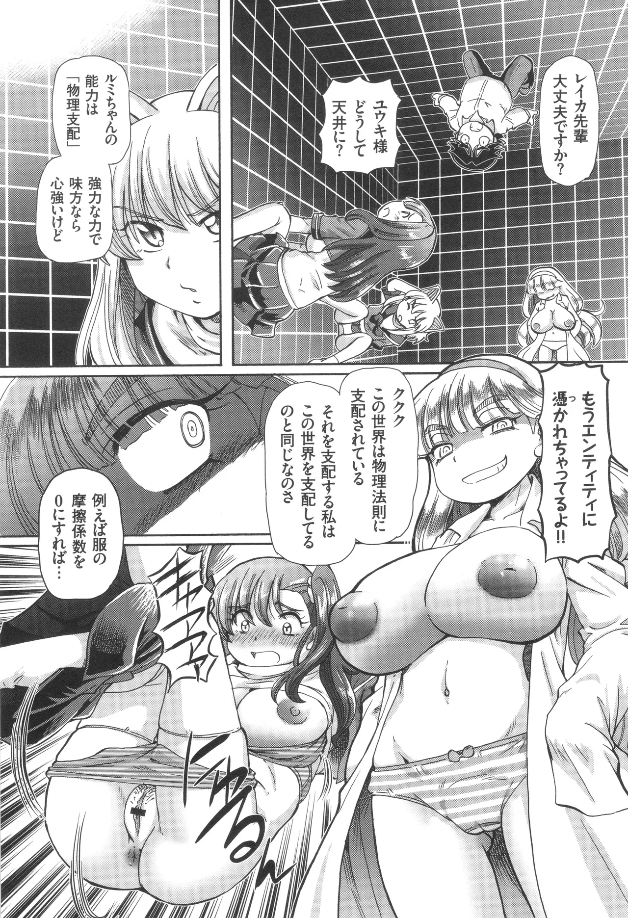 僕が膣内射精をするセカイ系な理由 Page.62