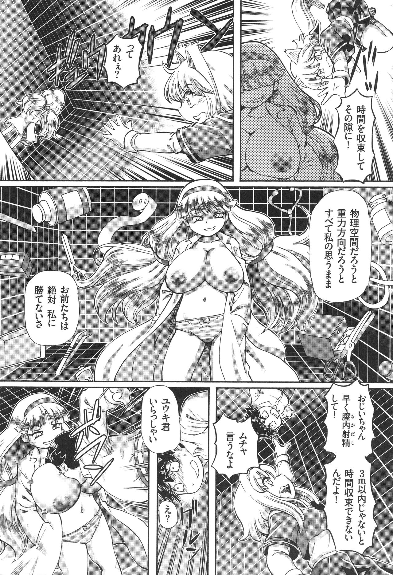 僕が膣内射精をするセカイ系な理由 Page.63