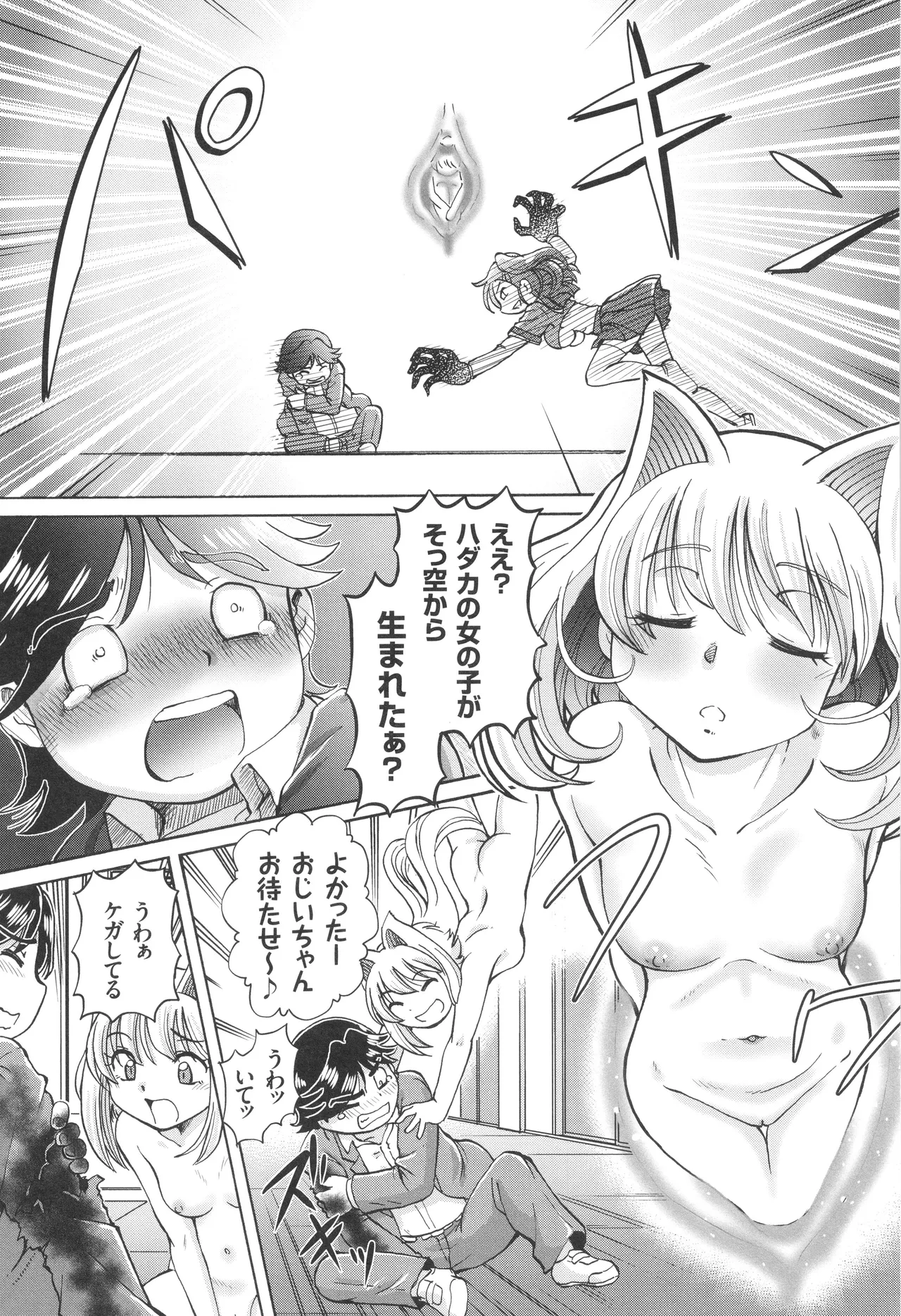 僕が膣内射精をするセカイ系な理由 Page.7