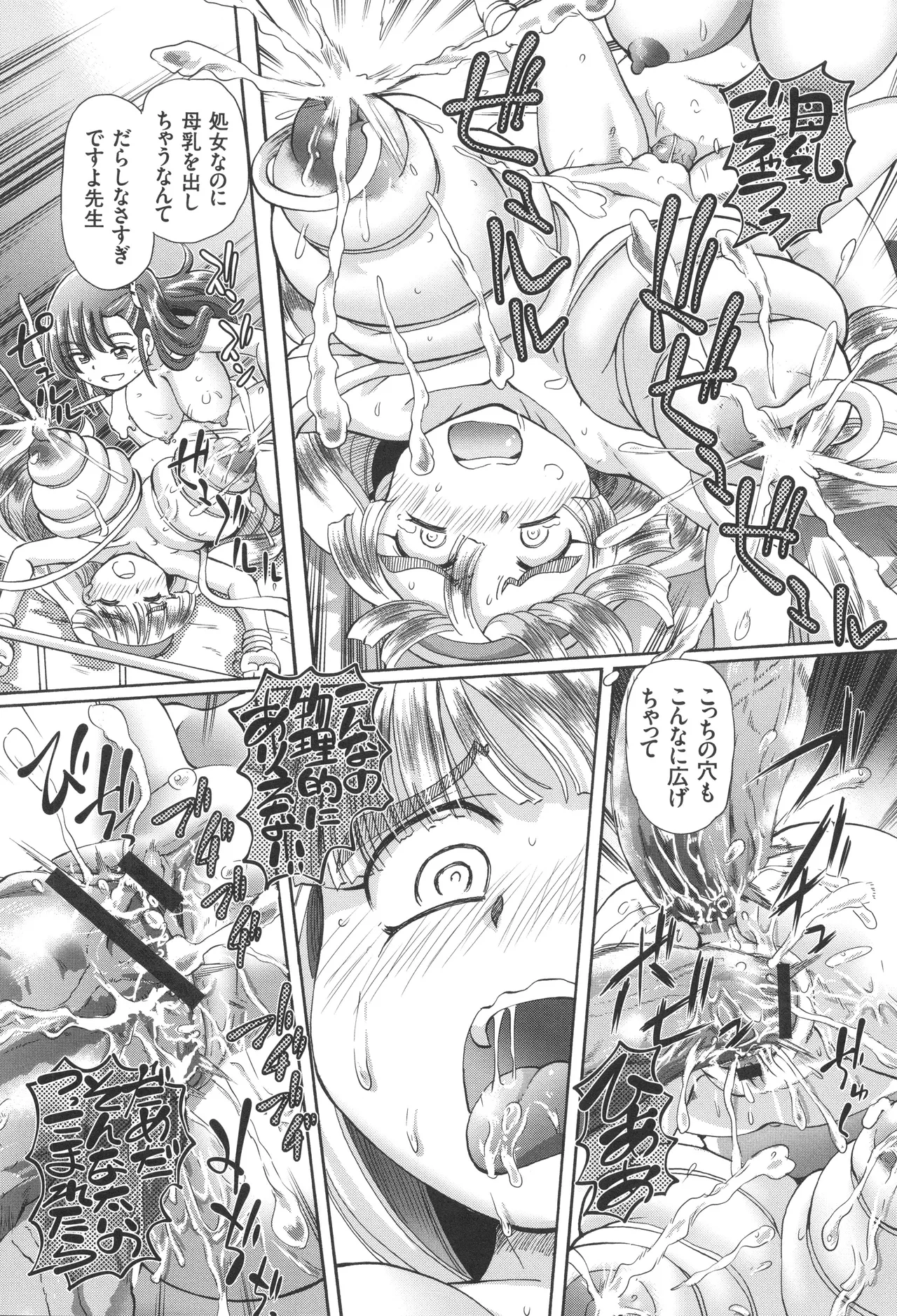 僕が膣内射精をするセカイ系な理由 Page.75