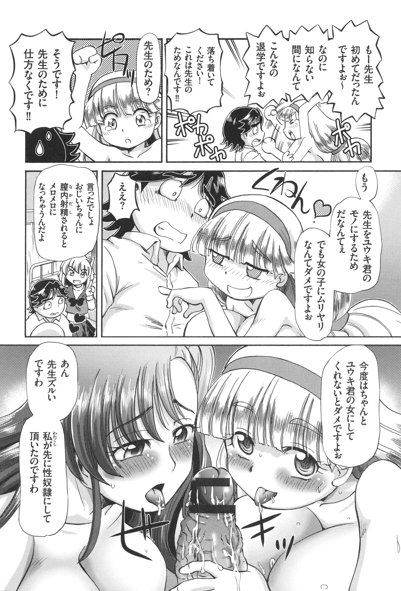 僕が膣内射精をするセカイ系な理由 Page.83