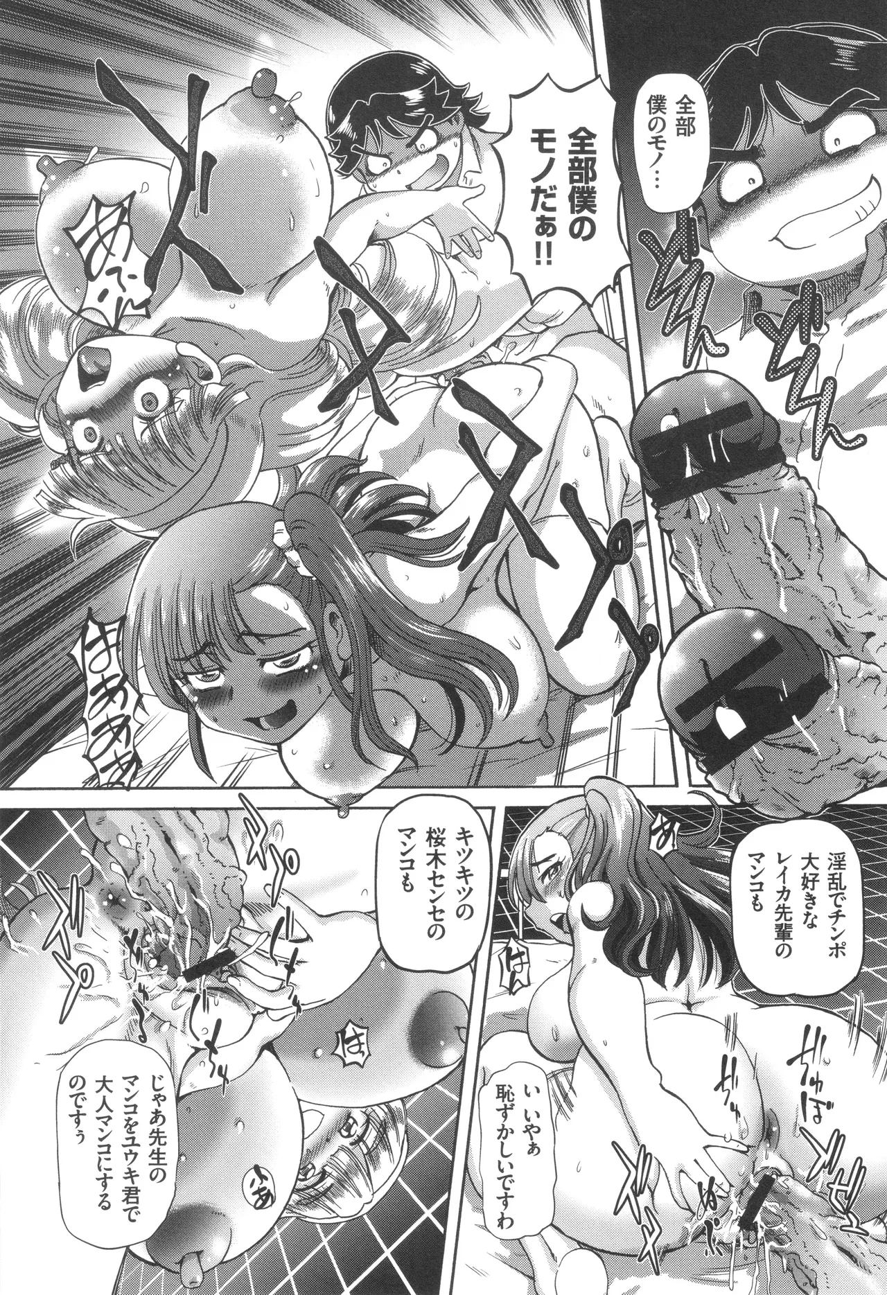 僕が膣内射精をするセカイ系な理由 Page.86