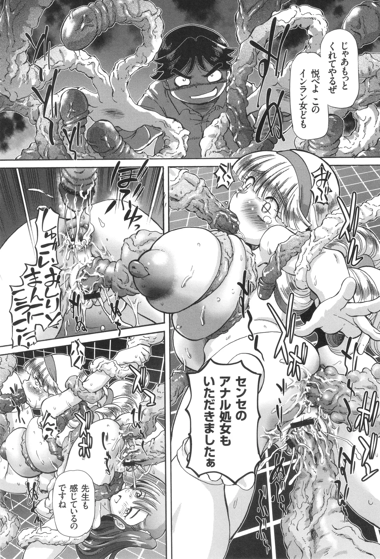 僕が膣内射精をするセカイ系な理由 Page.88