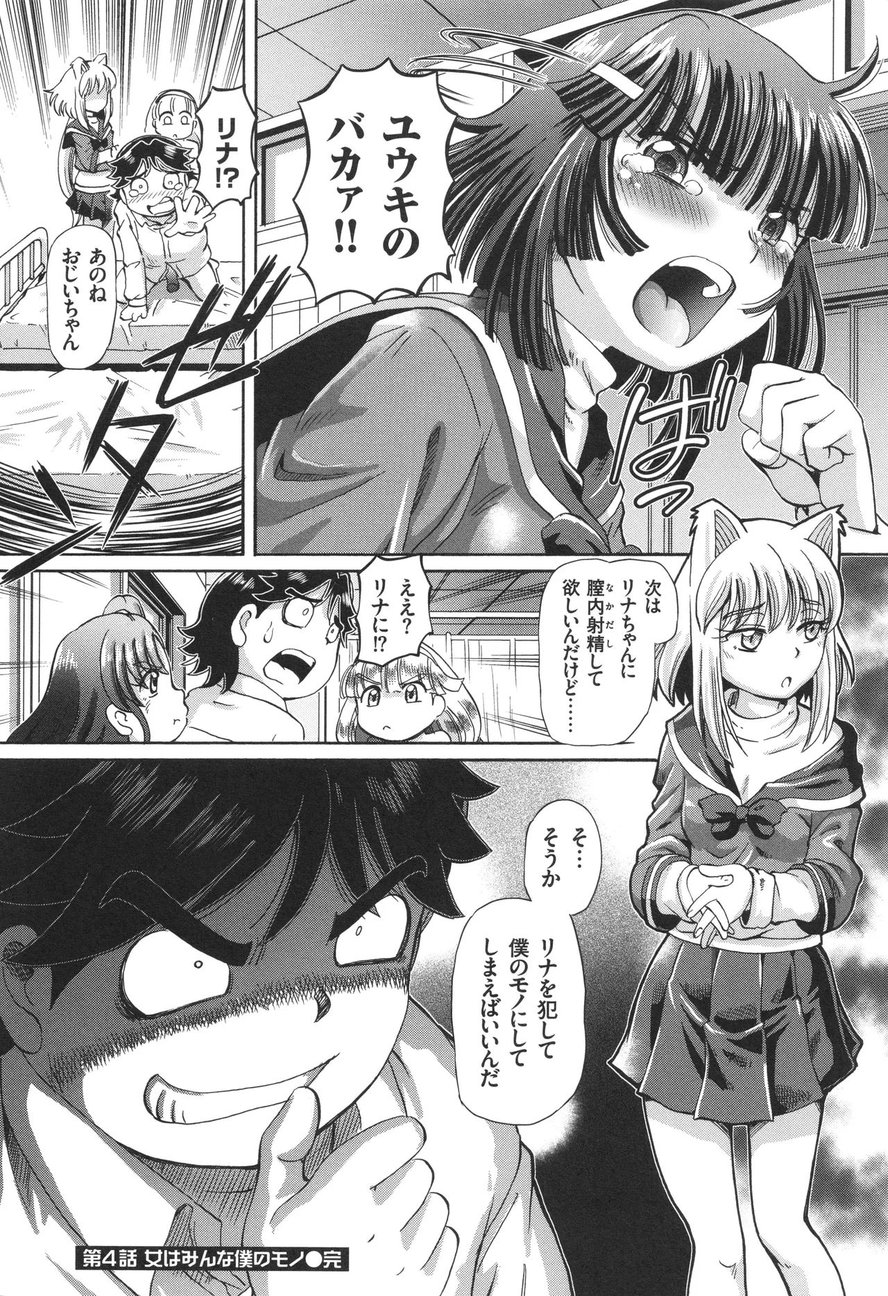 僕が膣内射精をするセカイ系な理由 Page.93