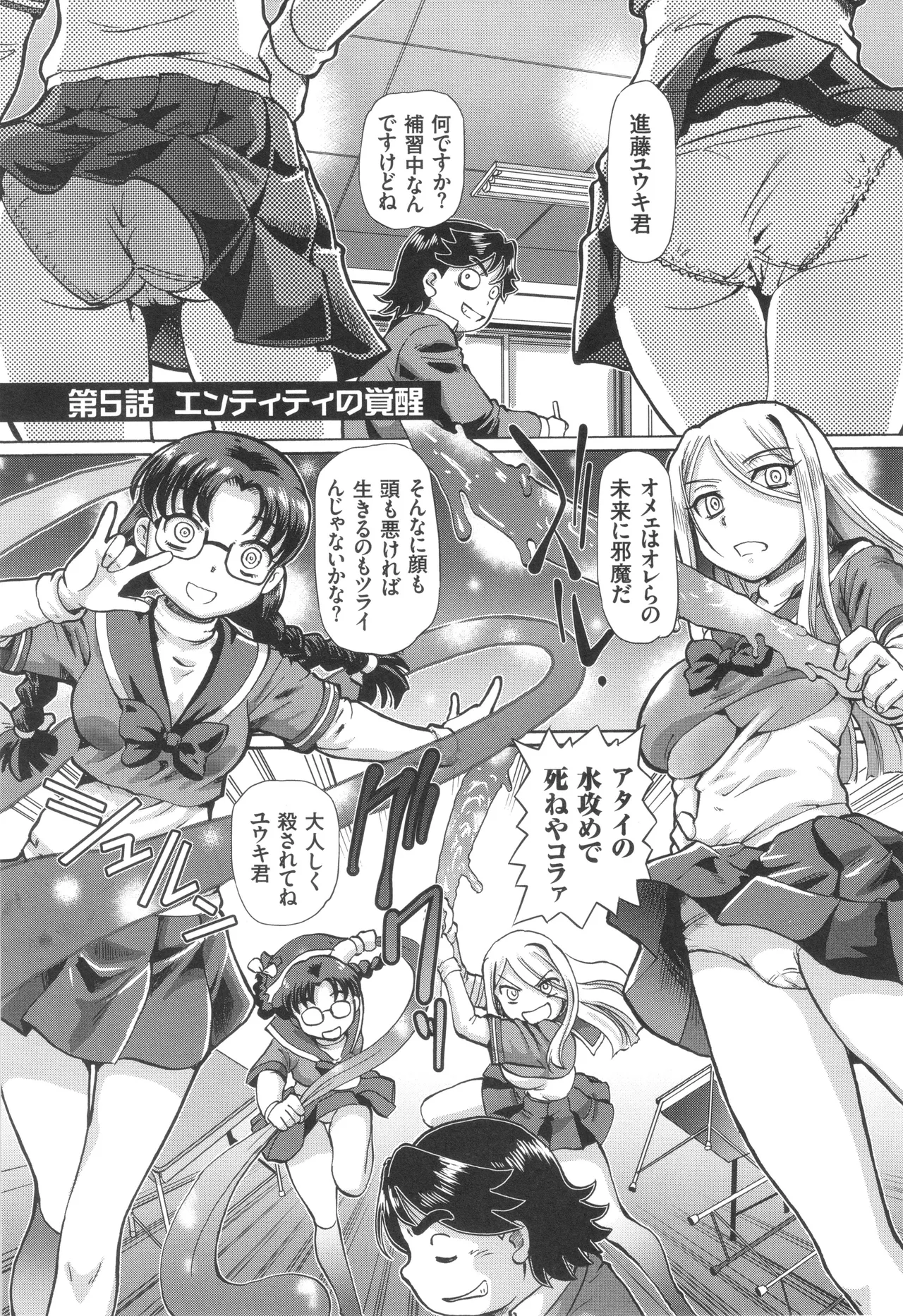 僕が膣内射精をするセカイ系な理由 Page.96