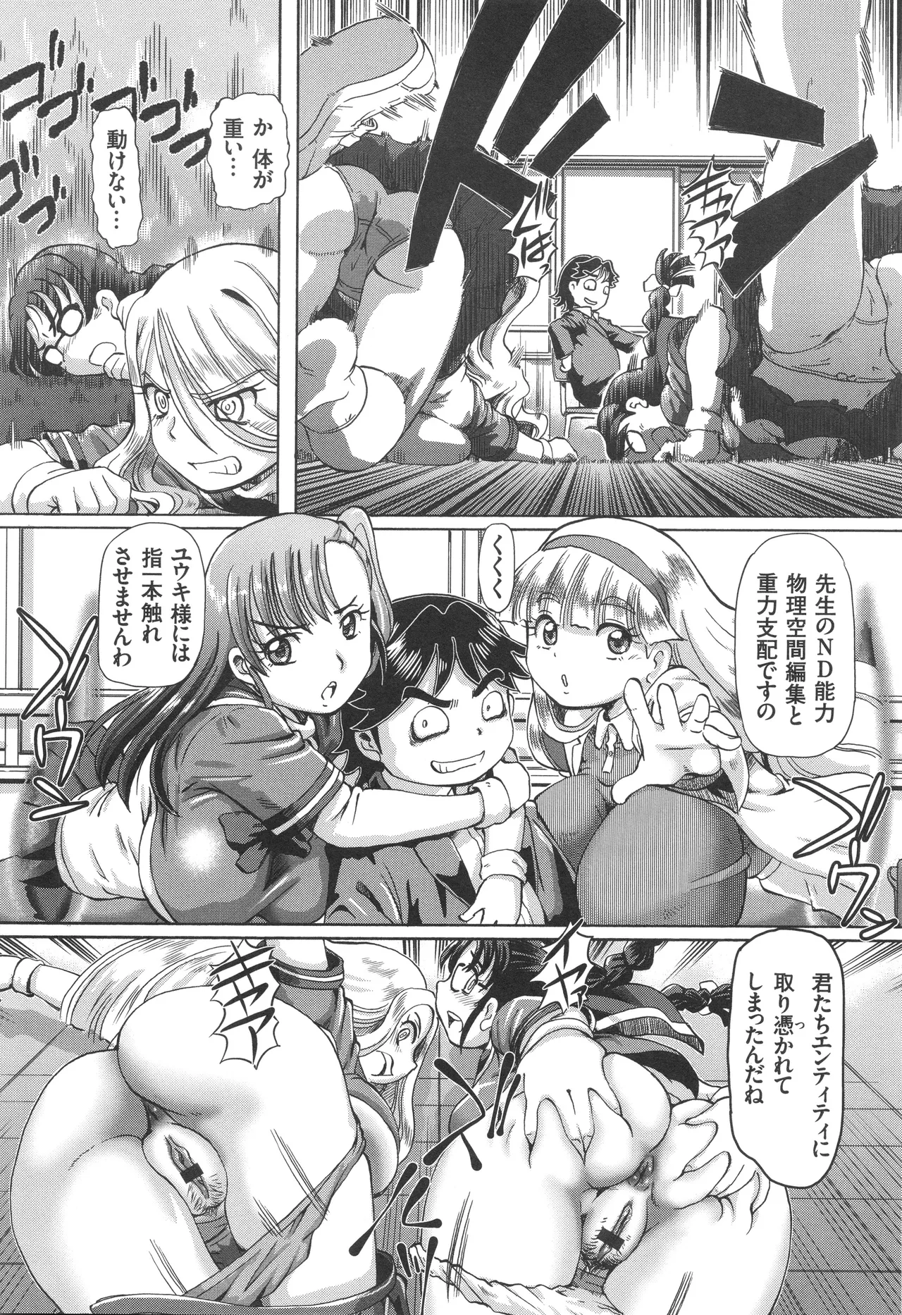 僕が膣内射精をするセカイ系な理由 Page.97
