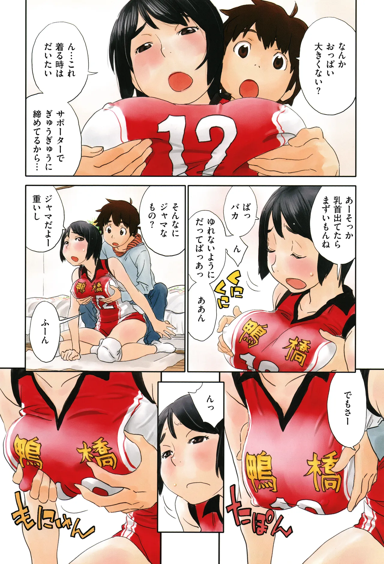 いろつき Page.116