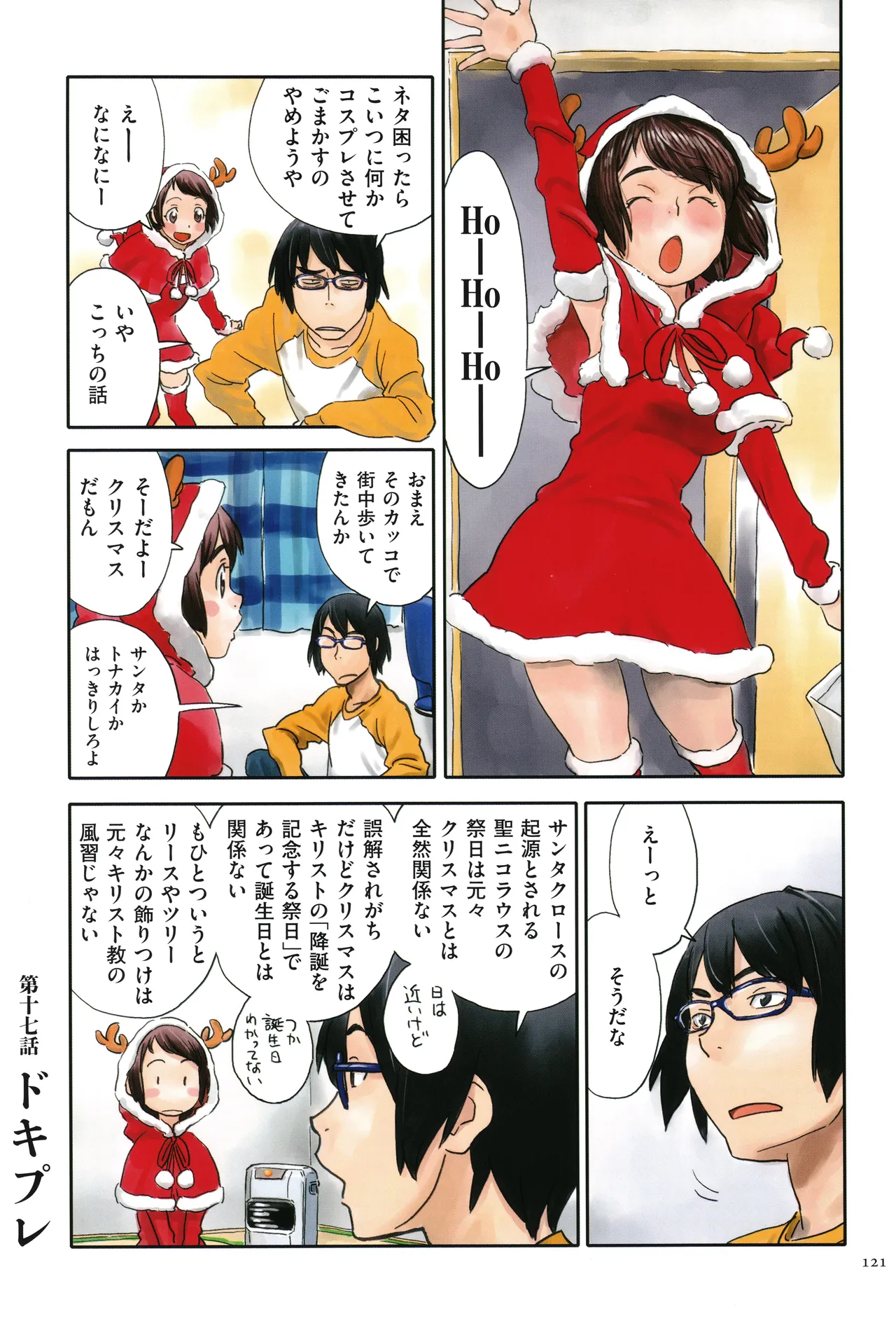 いろつき Page.121