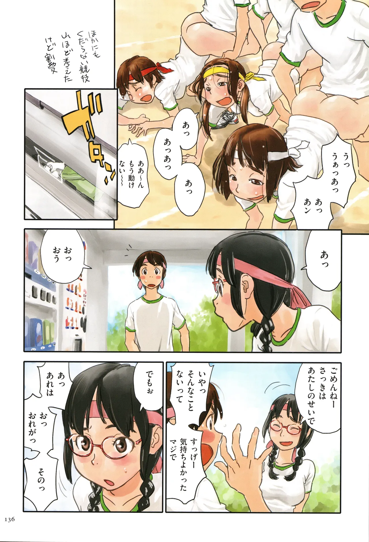 いろつき Page.136