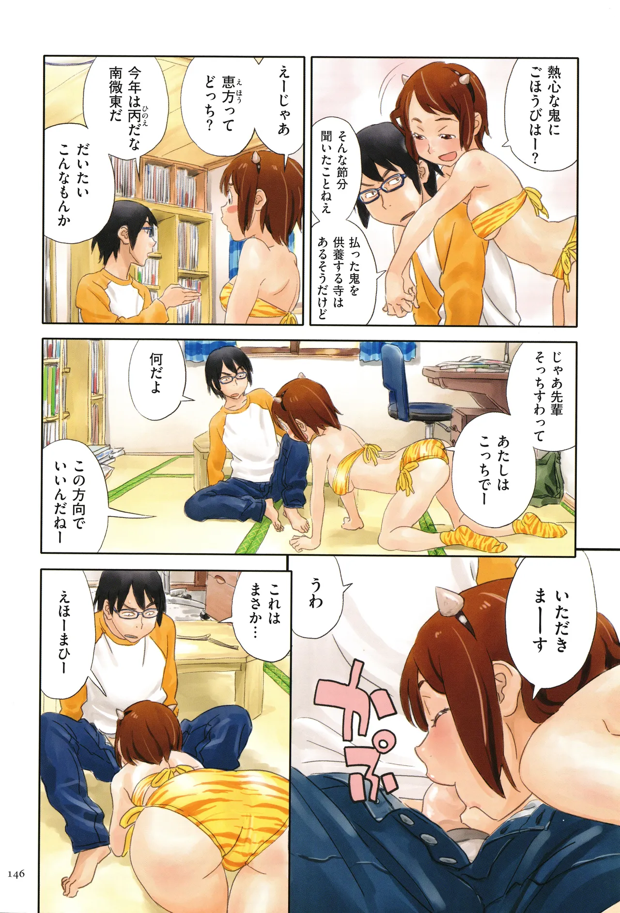 いろつき Page.146