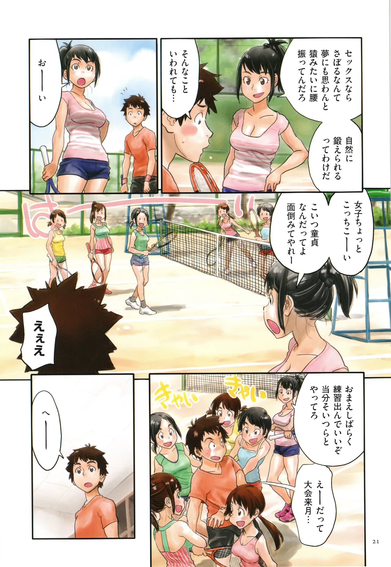 いろつき Page.21