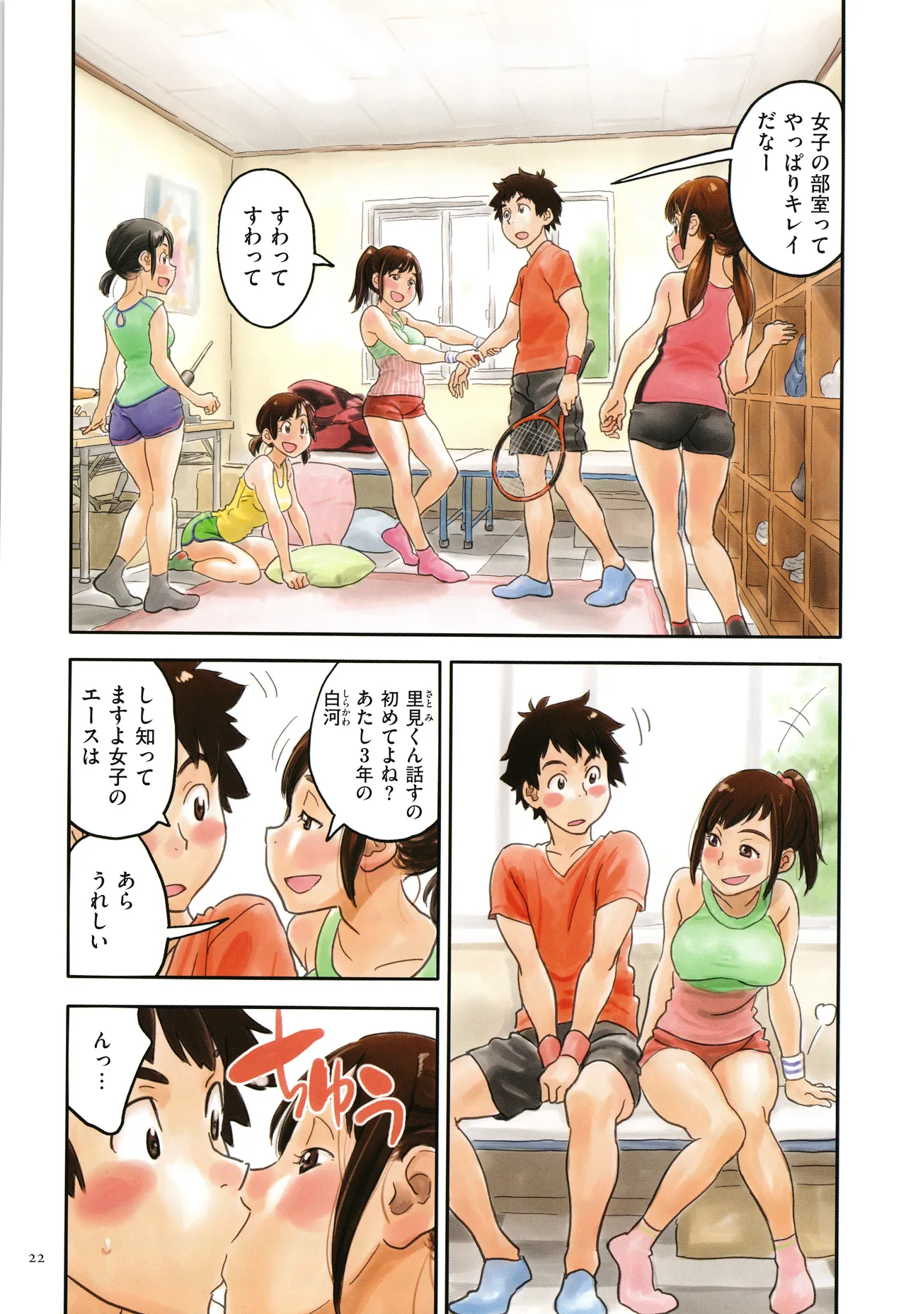 いろつき Page.22