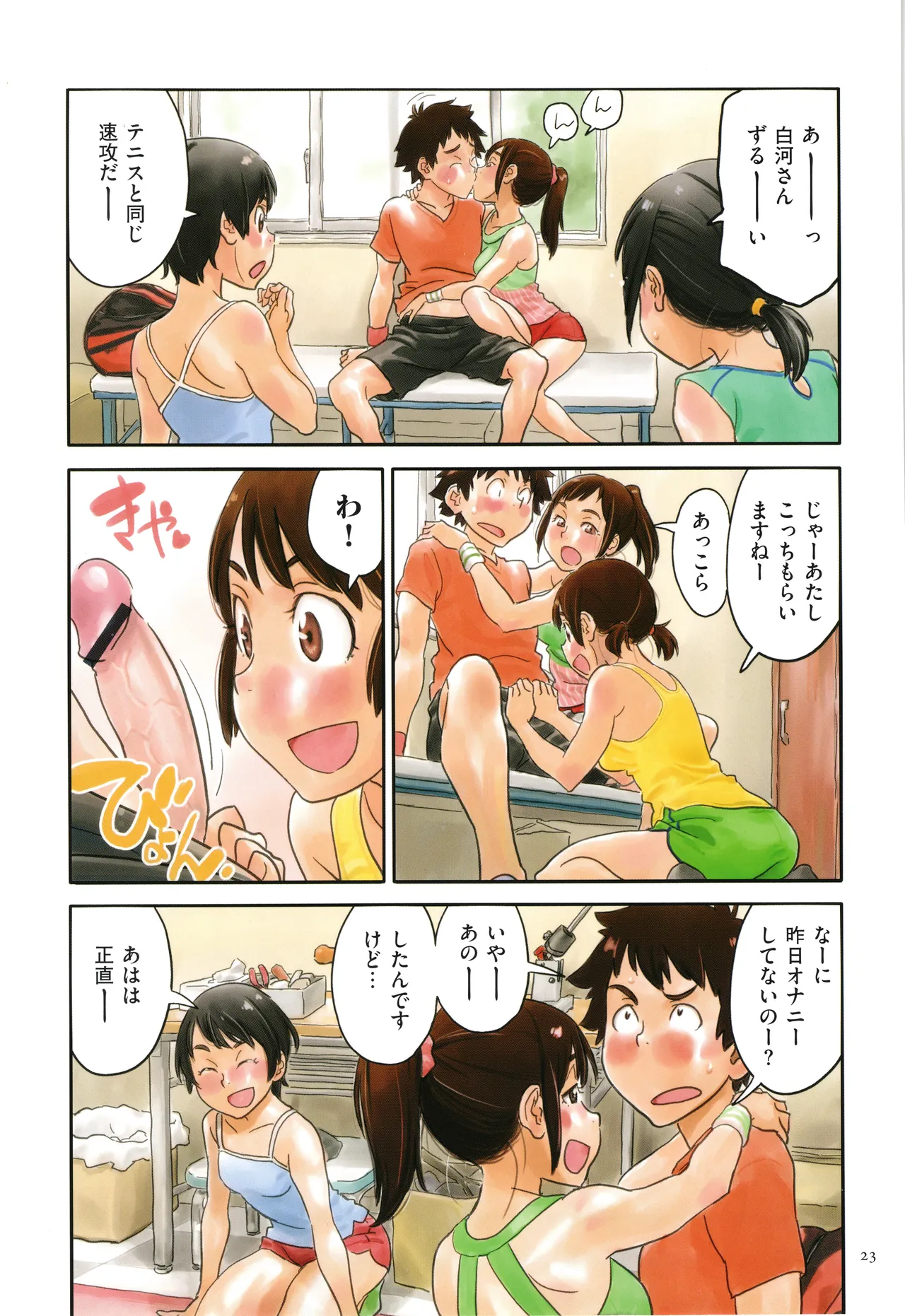 いろつき Page.23