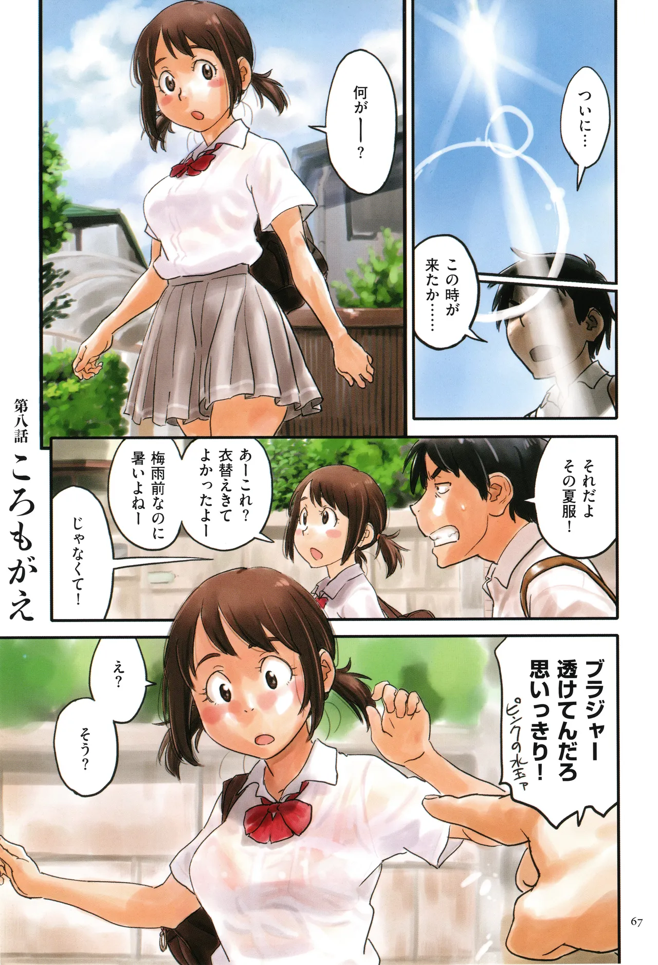 いろつき Page.67