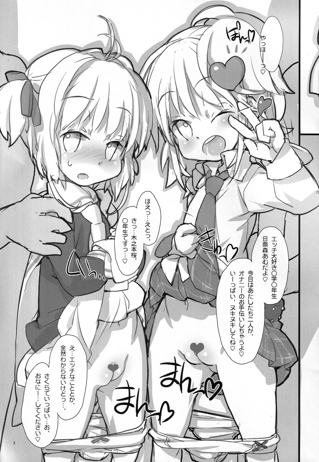 Amu to Sakura Page.4