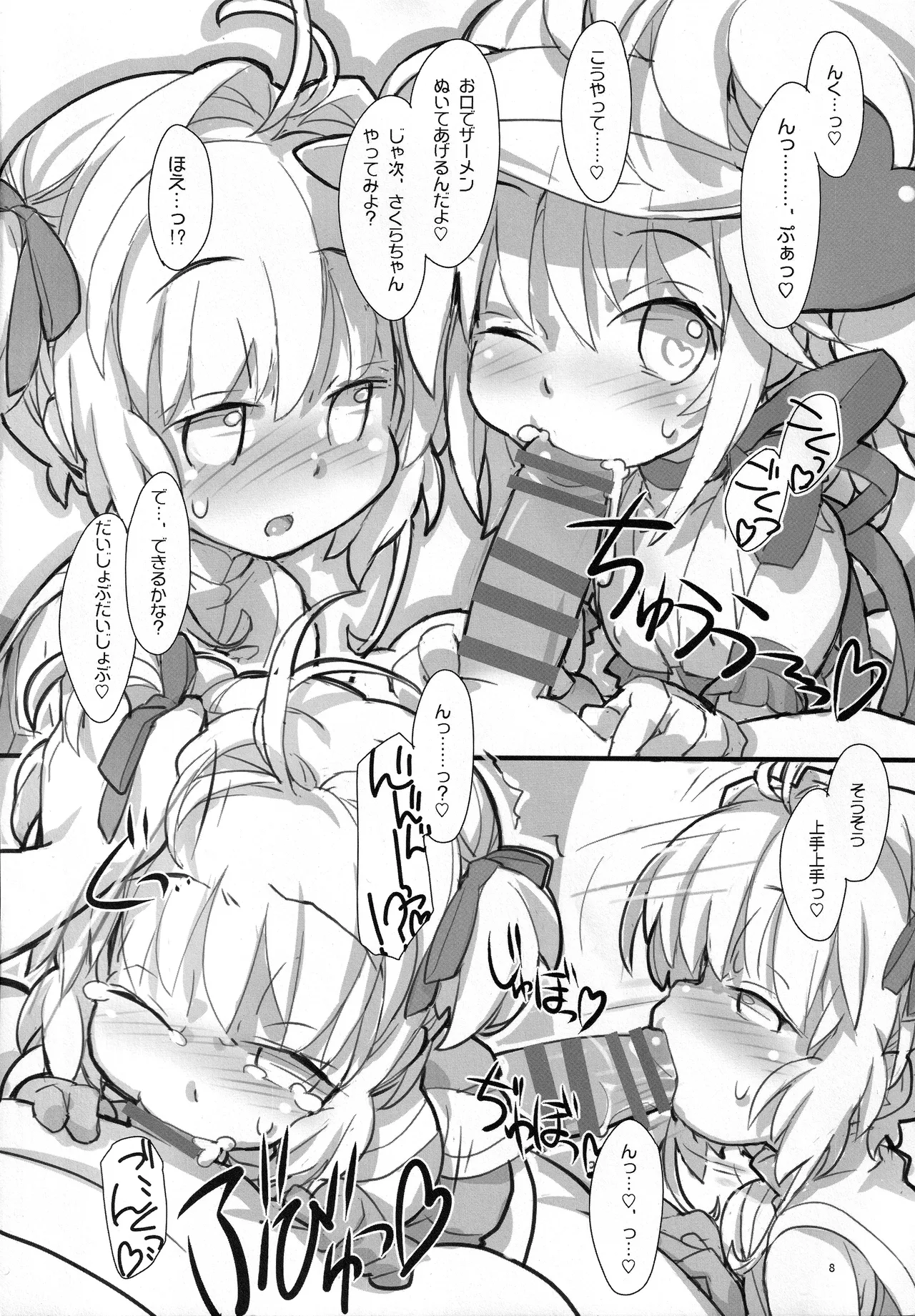 Amu to Sakura Page.9